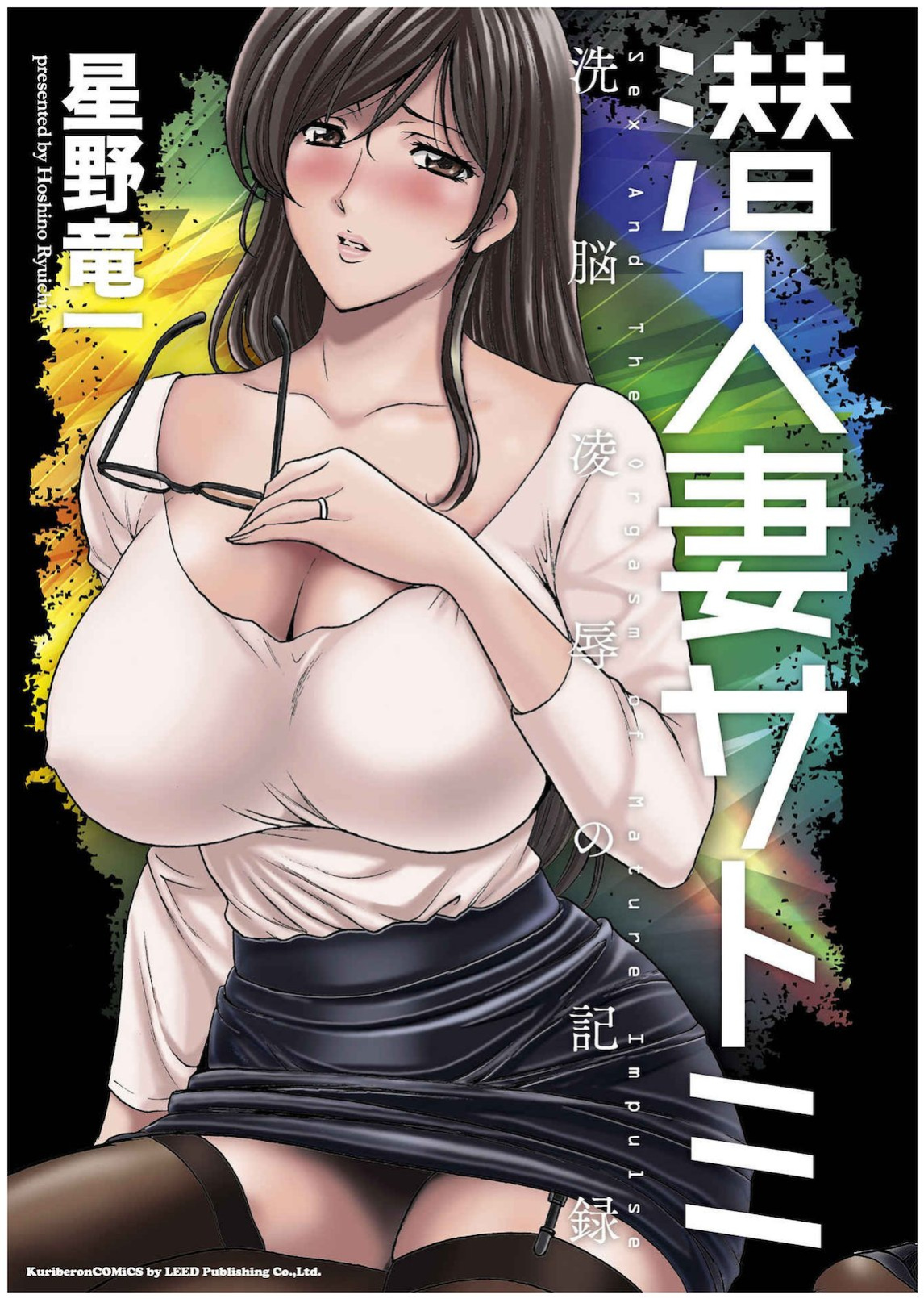[Hoshino Ryuichi] Sennyu Tsuma Satomi Sennou Ryoujoku no Kiroku [constantly + Black Grimoires]