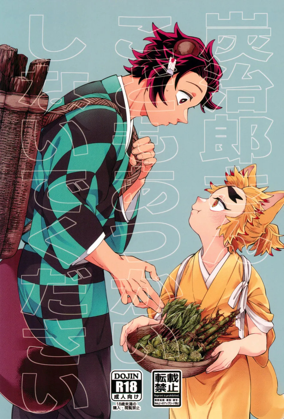 [Mekao (Den Meka)] Tanjirou-san Kodomo Atsukai Shinaide Kudasai | Tanjirou-san, Please Don't Treat Me Like a Child (Kimetsu no Yaiba) {Chin²}