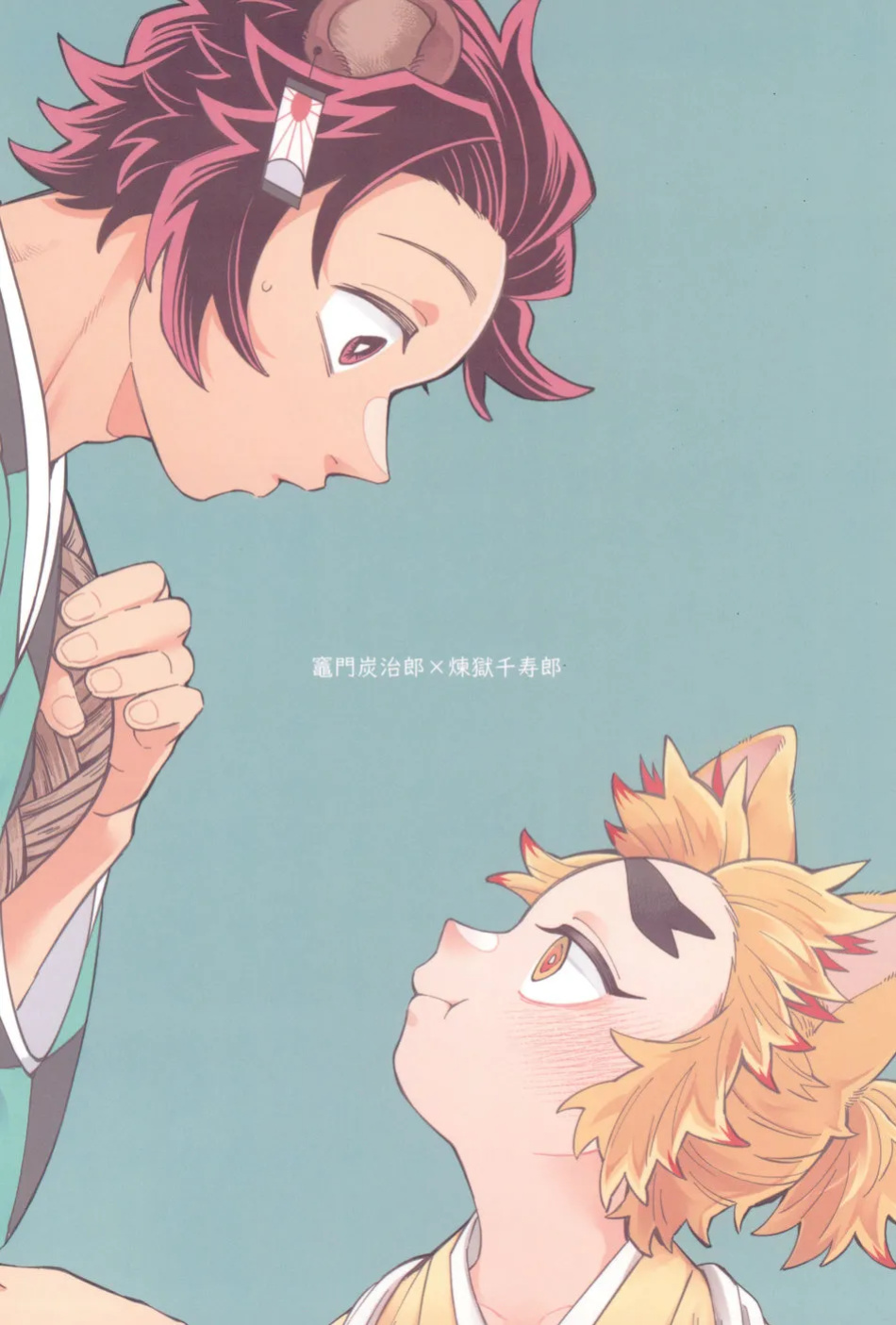 [Mekao (Den Meka)] Tanjirou-san Kodomo Atsukai Shinaide Kudasai | Tanjirou-san, Please Don't Treat Me Like a Child (Kimetsu no Yaiba) {Chin²}