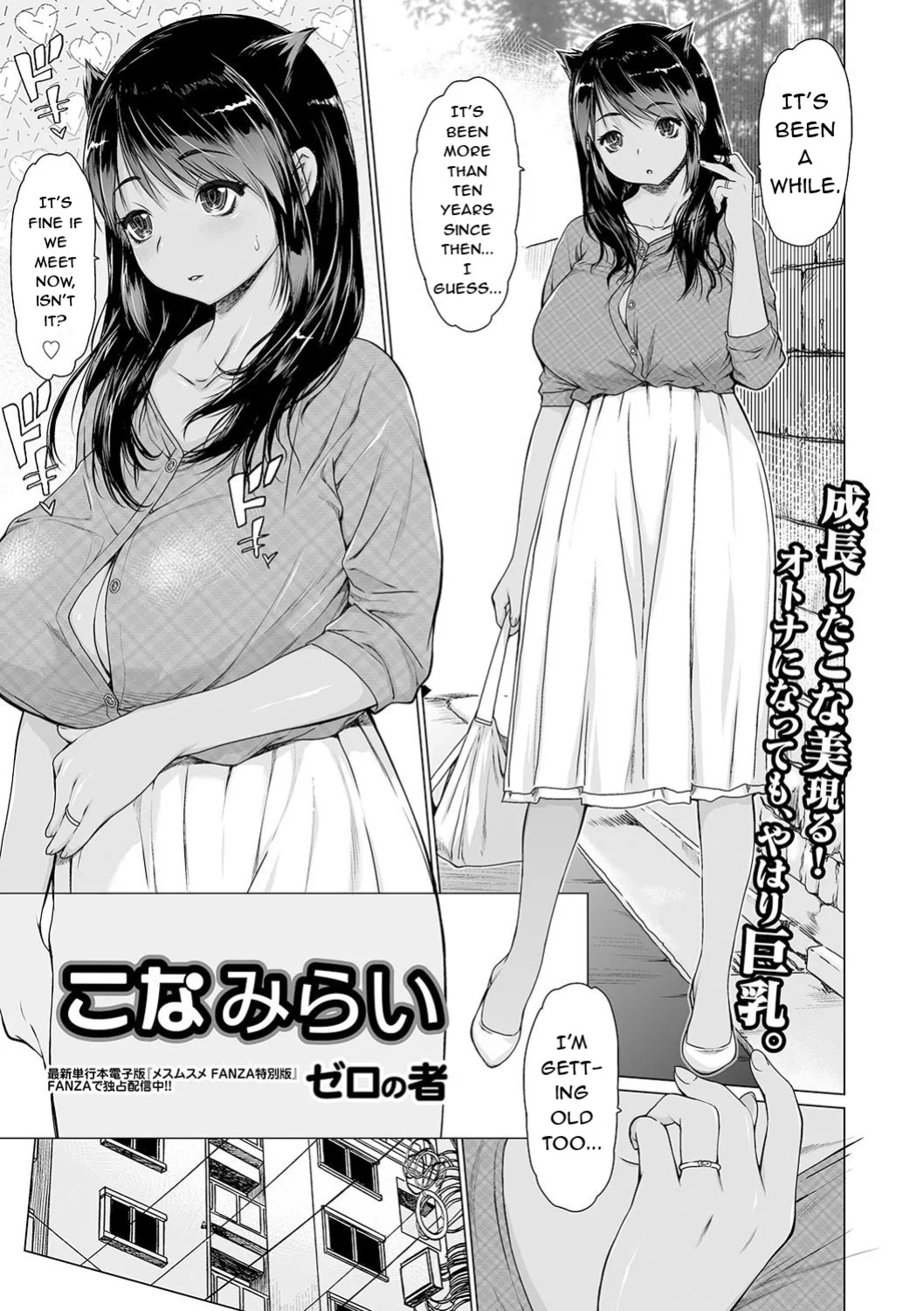 [Zero no Mono] Konamirai (COMIC Shigekiteki SQUIRT!! Vol. 18) NachasGrandesTranslations