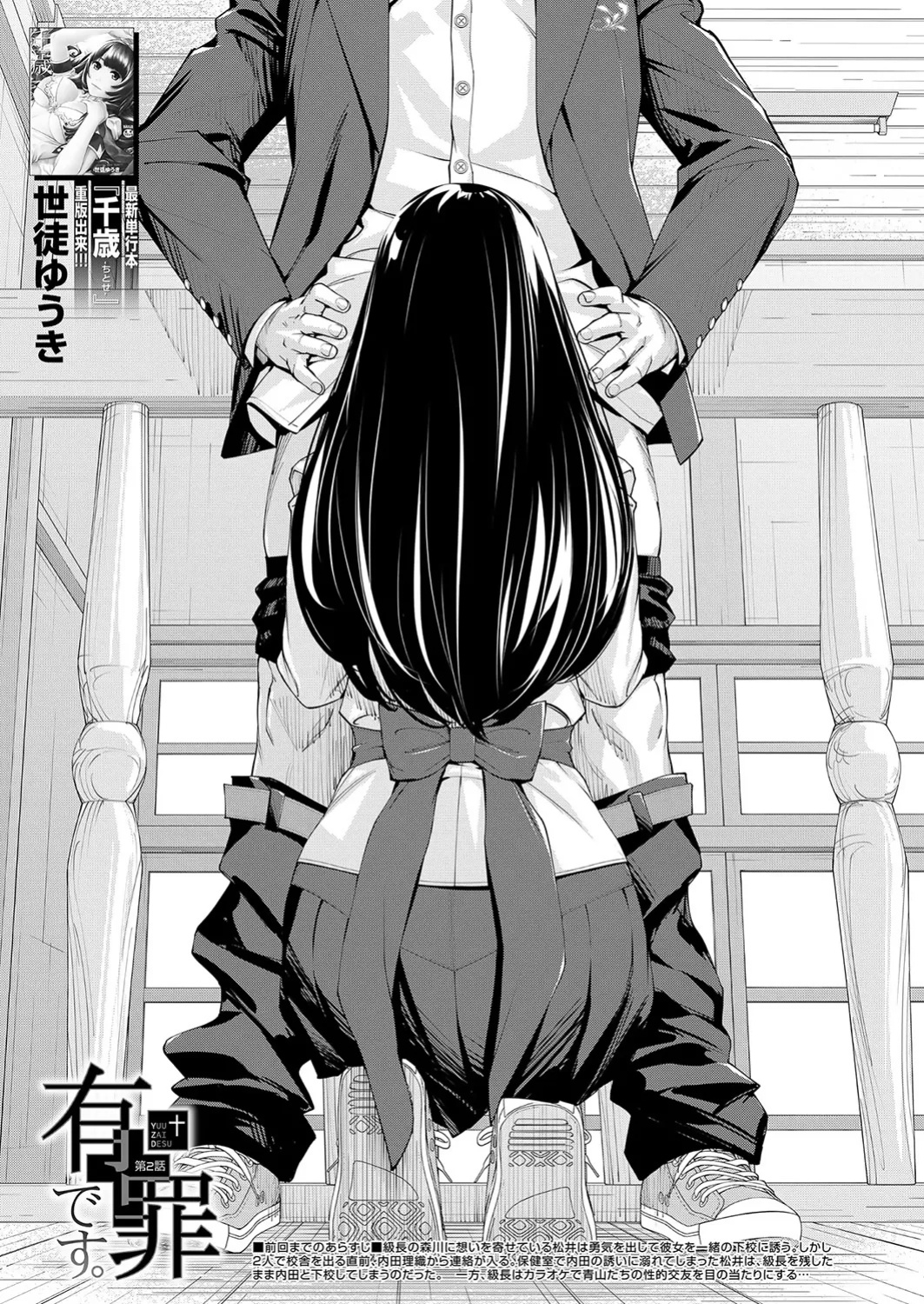 [Seto Yuuki] Yuuzai desu. #2 | You're guilty. Ch. 2 (COMIC Mugen Tensei 2023-10) [WataTL] [Fan Decensored]
