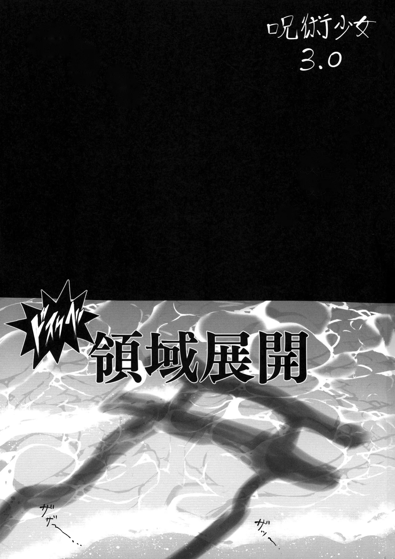 (C104) [TOPGUN (Puripuri JET)] Jujutsu Shoujo 3.0 (Jujutsu Kaisen)