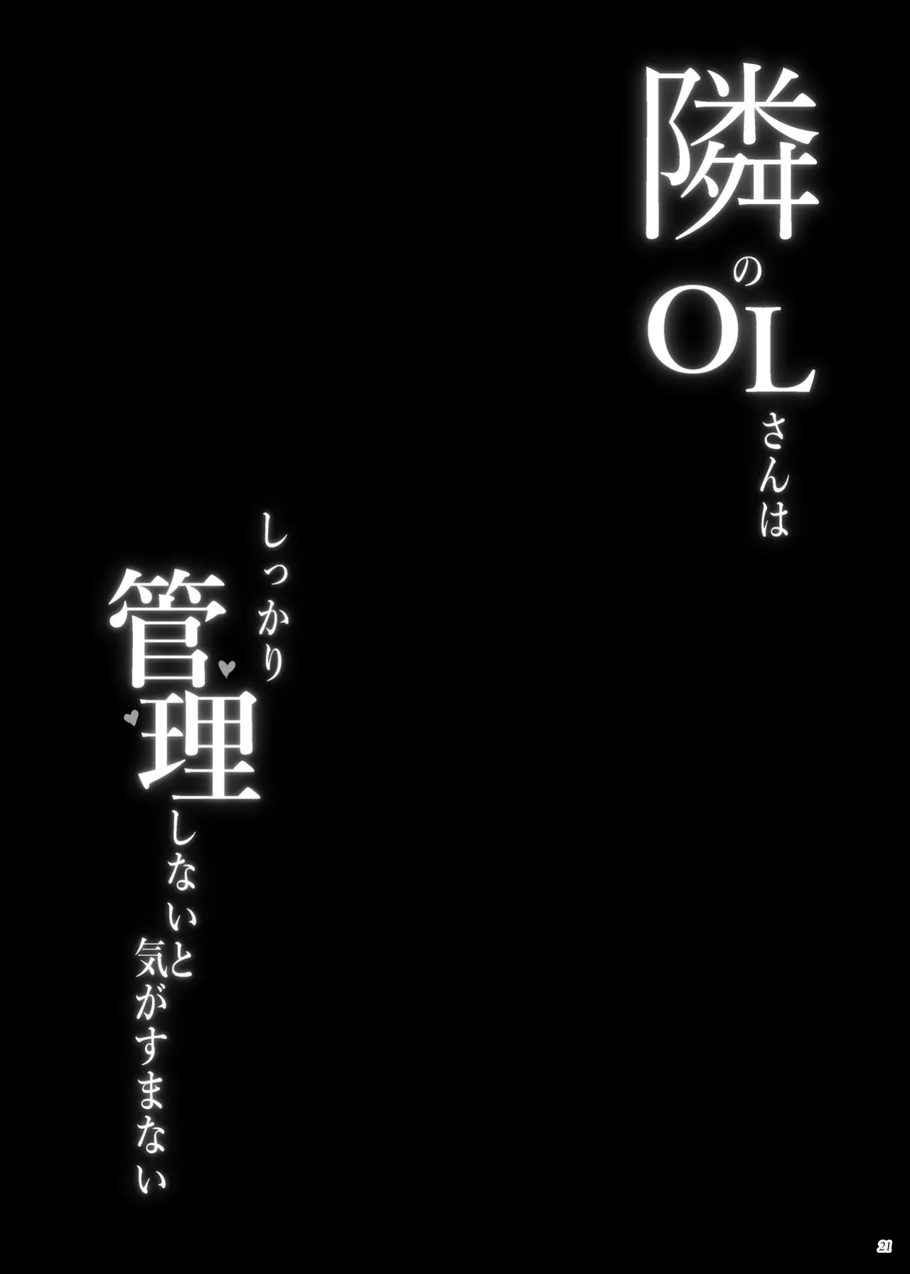 [Puppukupu (Kawaisaw)] Tonari no OL-san wa Shikkari Kanrishinai to Ki ga Sumanai / The Office Lady Next Door Won't Leave Me Be Unless She Keeps Me Under Control