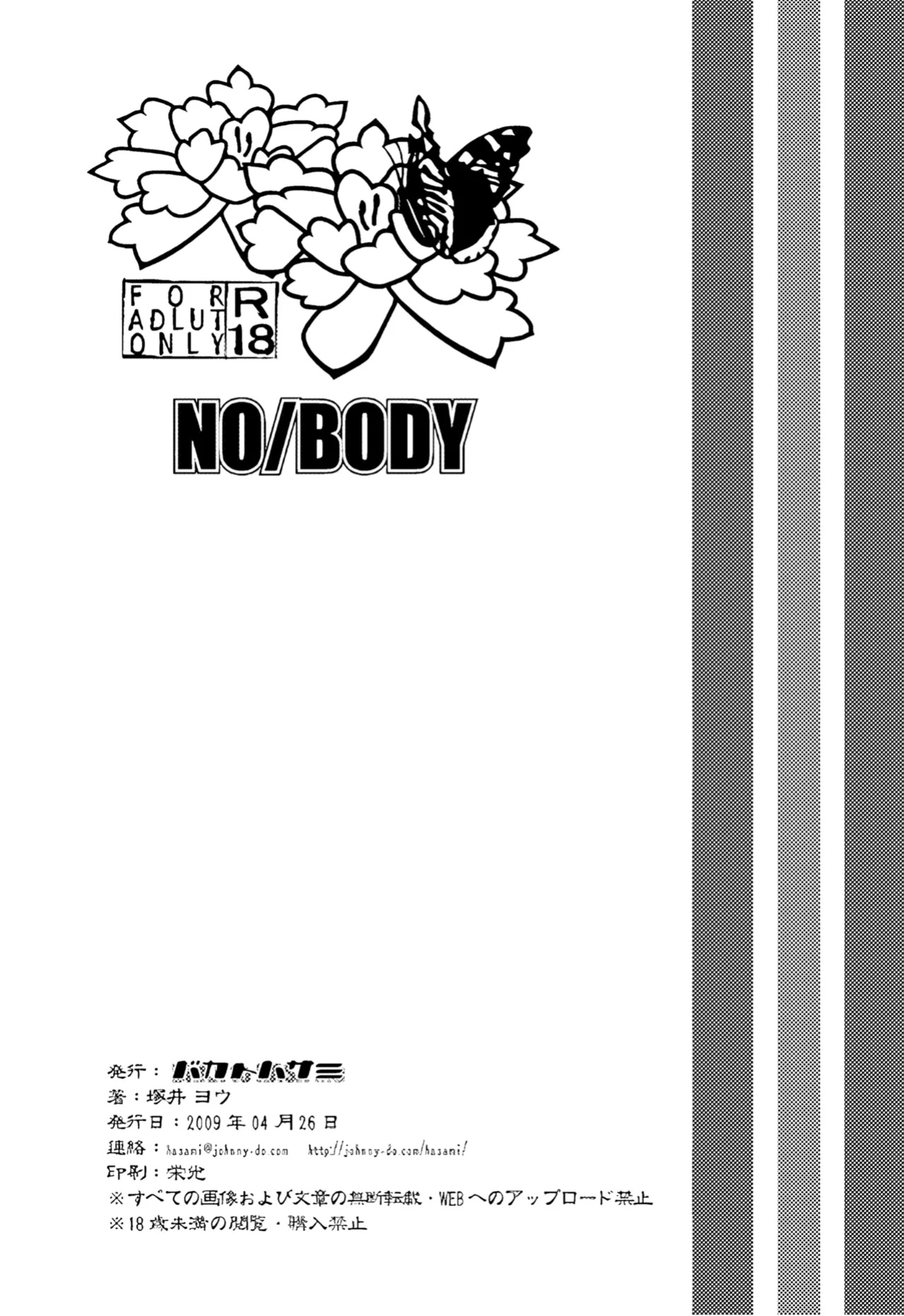 (COMIC1☆3) [BAKA to HASA me (Tsukai You)] NO/BODY (Bleach) [Brolen + EHCove] [Decensored + Upscaled]