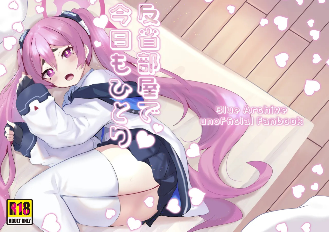 [Ikkyuu Nyuukon (Yashiro Osa) Hansei Heya de Kyou mo Hitori (Blue Archive)