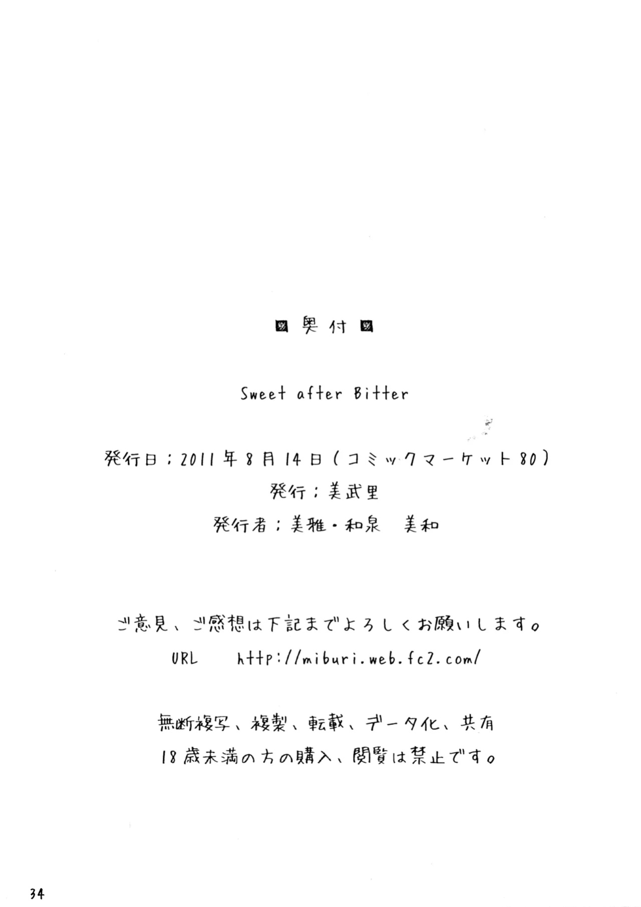 (C80) [Miburi (Miga, Izumi Yoshikazu)] Sweet after Bitter