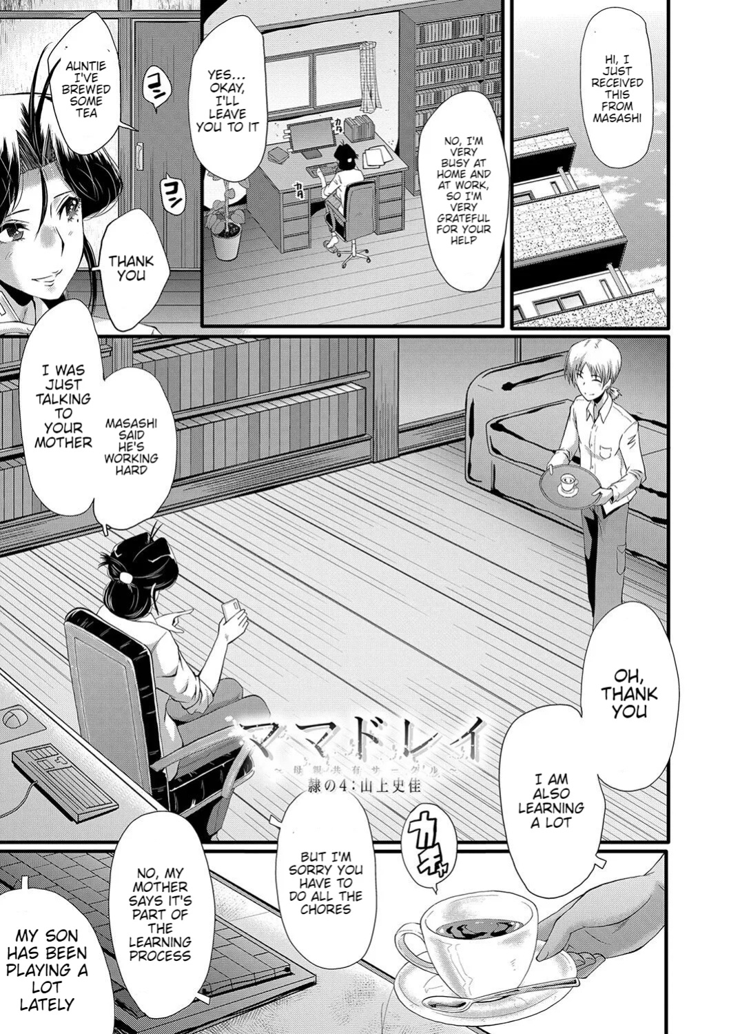 [SINK] Mama Dorei Ch. 4 | Hahaoya Kyouyuu Circle Part 4