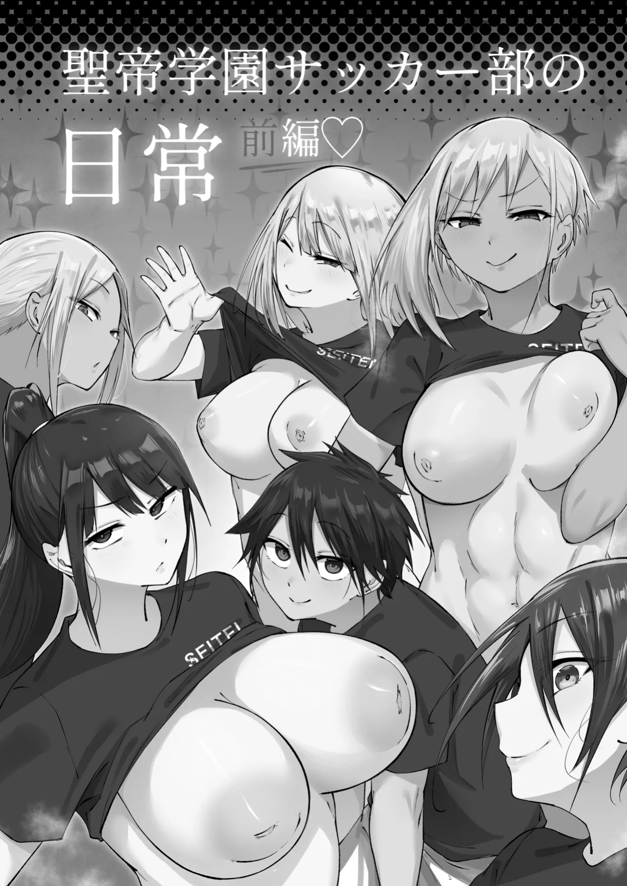 [Fetio] Seitei Gakuen Soccer-bu no Nichijou Zenpen [SDTLs]