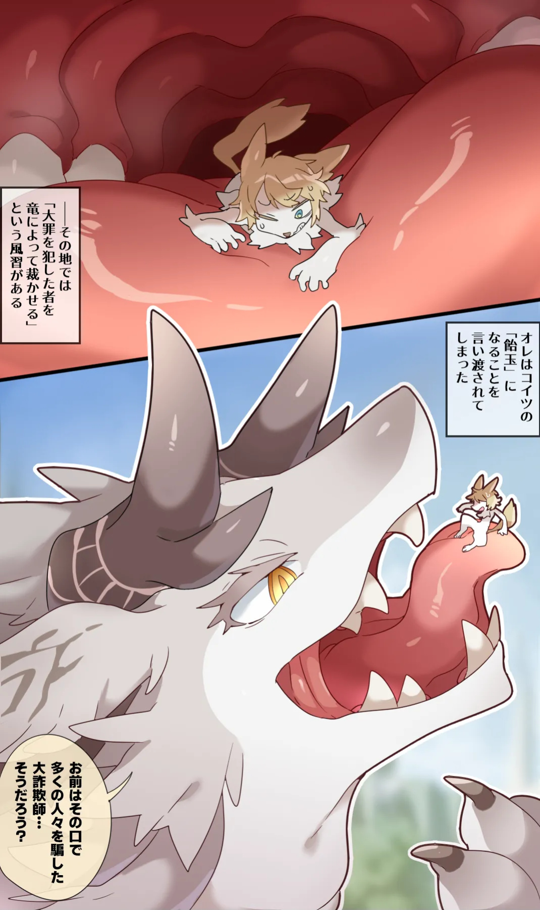 [imaat] Giant Dragon Vore [English/Japanese]