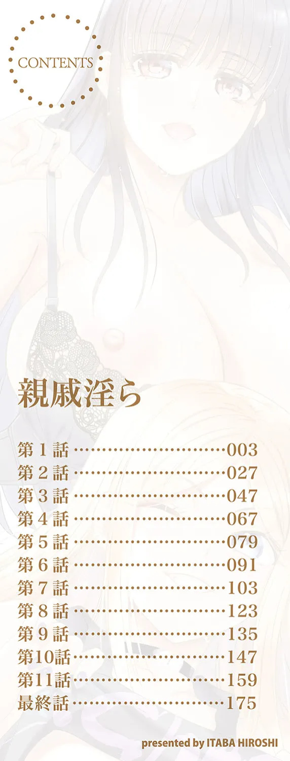 [Itaba Hiroshi] Shinseki Midara My Home Harem Ch.1-3 [castor translates things]