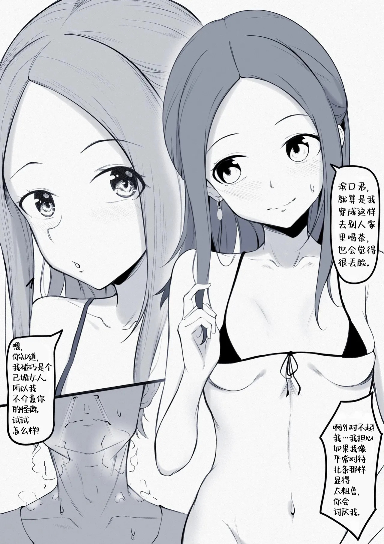 [KoK] Takagi-san Swinging/NTS Play (Karakai Jouzu no (Moto) Takagi-san) [defan752] [进行中]