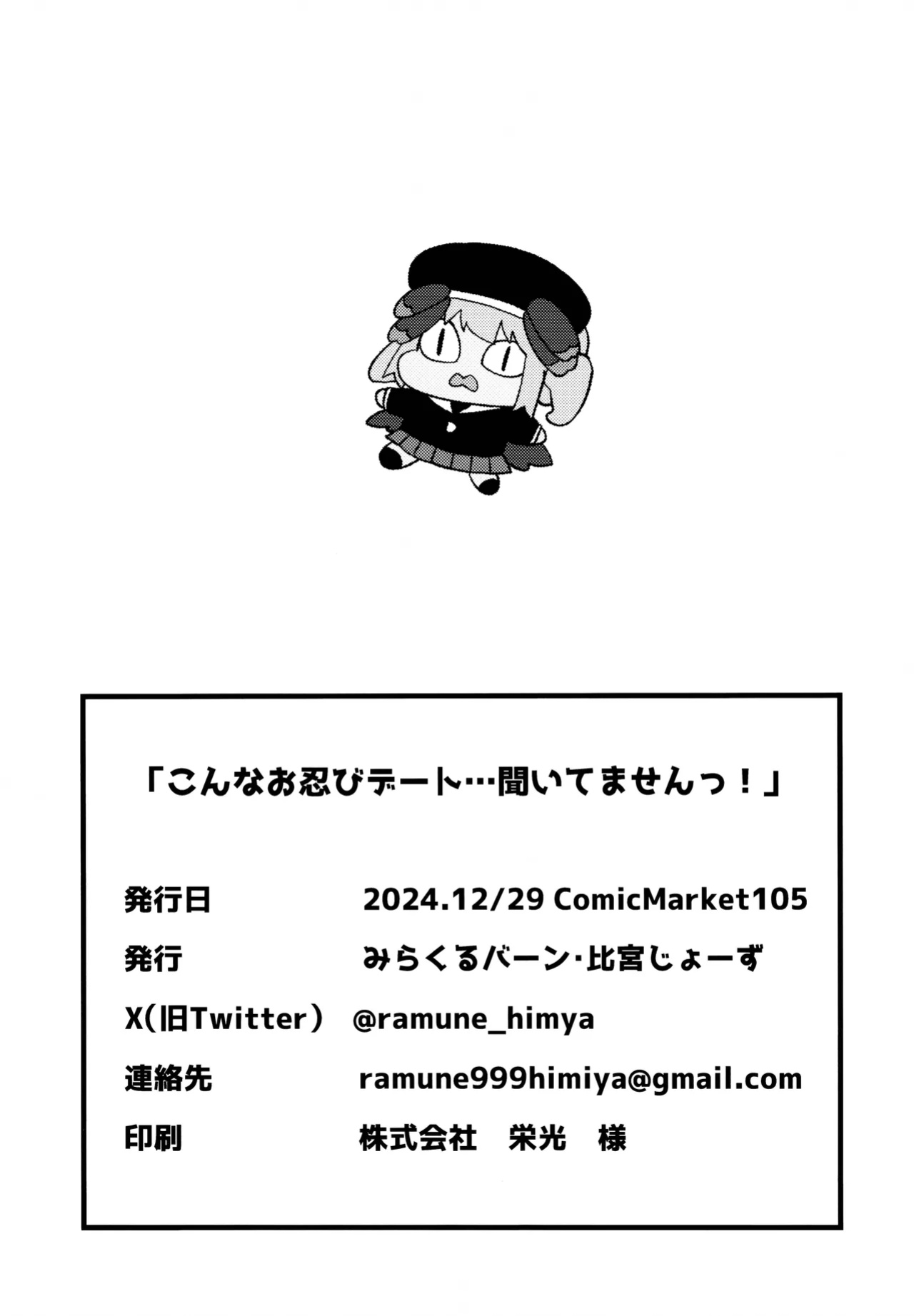 (C105) [MiracleBurn (Himiya Zyo-zu)] Konna Oshinobi Date… Kiitemasen! | This is not the secret date... that I was talking about! (Blue Archive) [Hitode Scans]