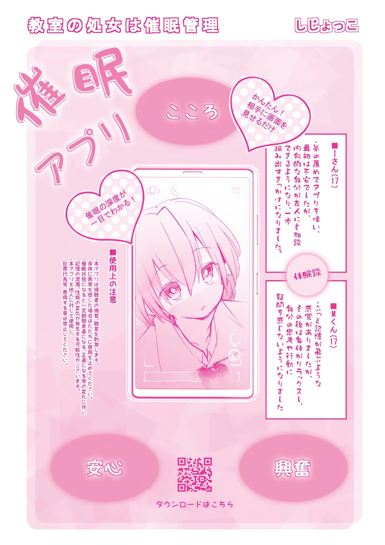[Shijyokko] Kyoshitsu no Shojo wa Saimin Kanri [Fated Circle]