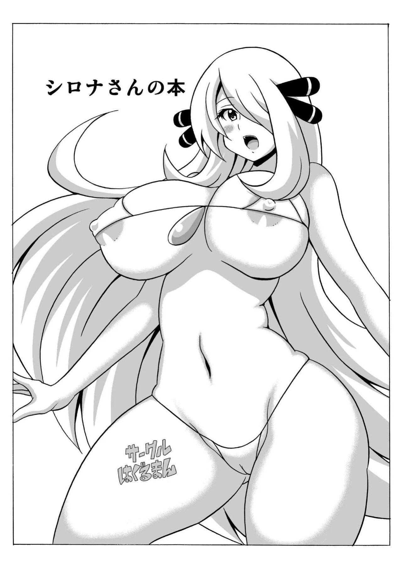 [Haguruman (Koutarosu)] Shirona-san no Hon / Book About Cynthia (Pokemon)