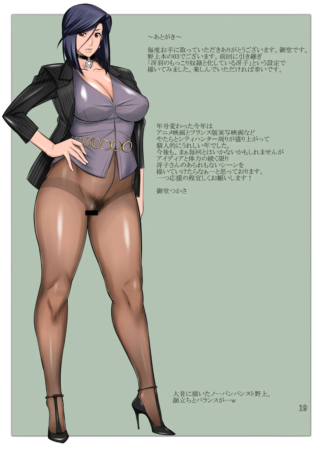 [G-Panda (Midoh Tsukasa)] Nogami Bon 03 - Nogami Book 03 (City Hunter)