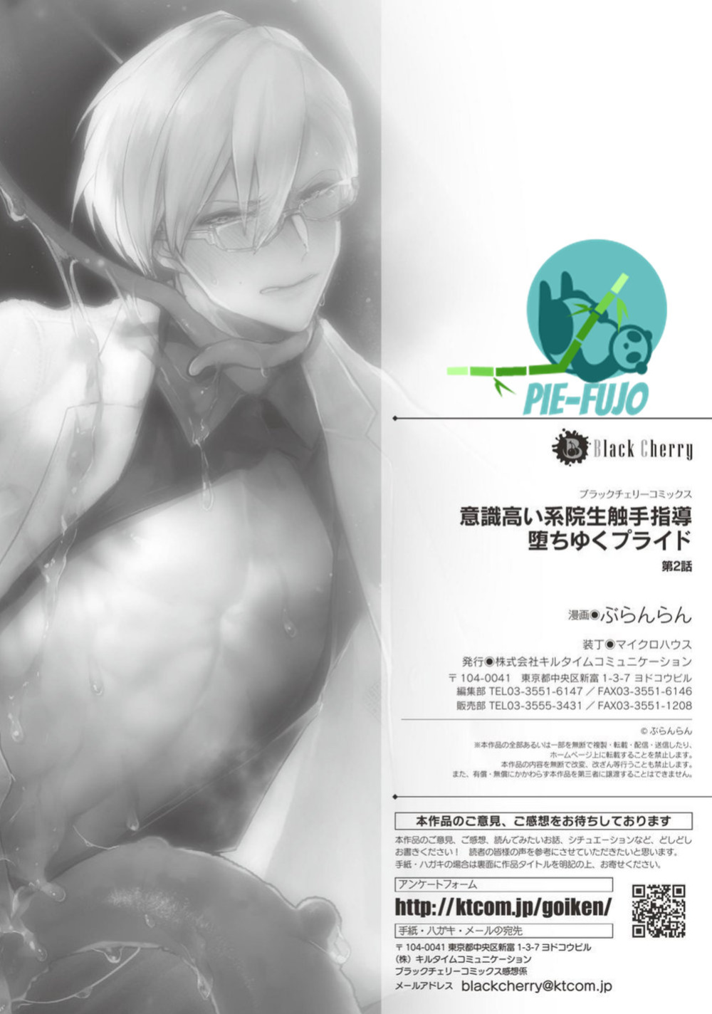 [Buranran] Ishiki Takai-kei Insei Shokushu Shidou Ochiyuku Pride. Vol. 2 | Proud Student Broken by Tentacles