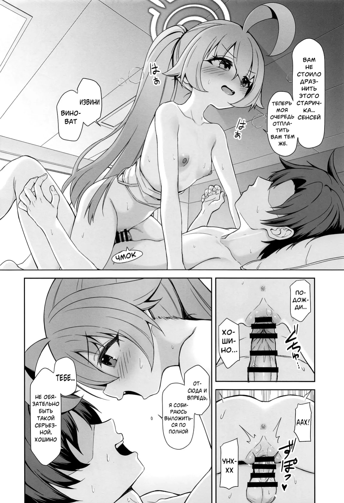 (C105) [MoNyaMoNya (Sera Shousa)] Ohayou Hoshino | Доброе утро, Хошино (Blue Archive) [Telegram_COHQTG]