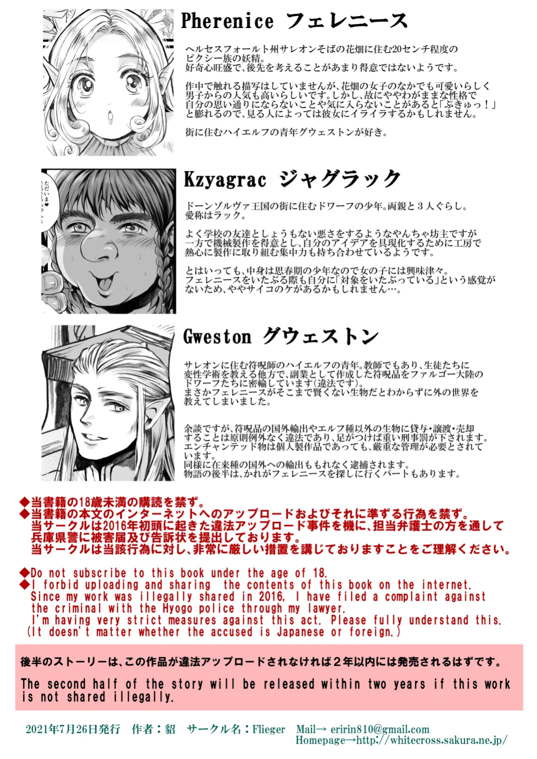 [Flieger (Ten)] Yousei-san o Tsukamaeta ~Zenpen~ | I Caught A Fairy ~First Part~