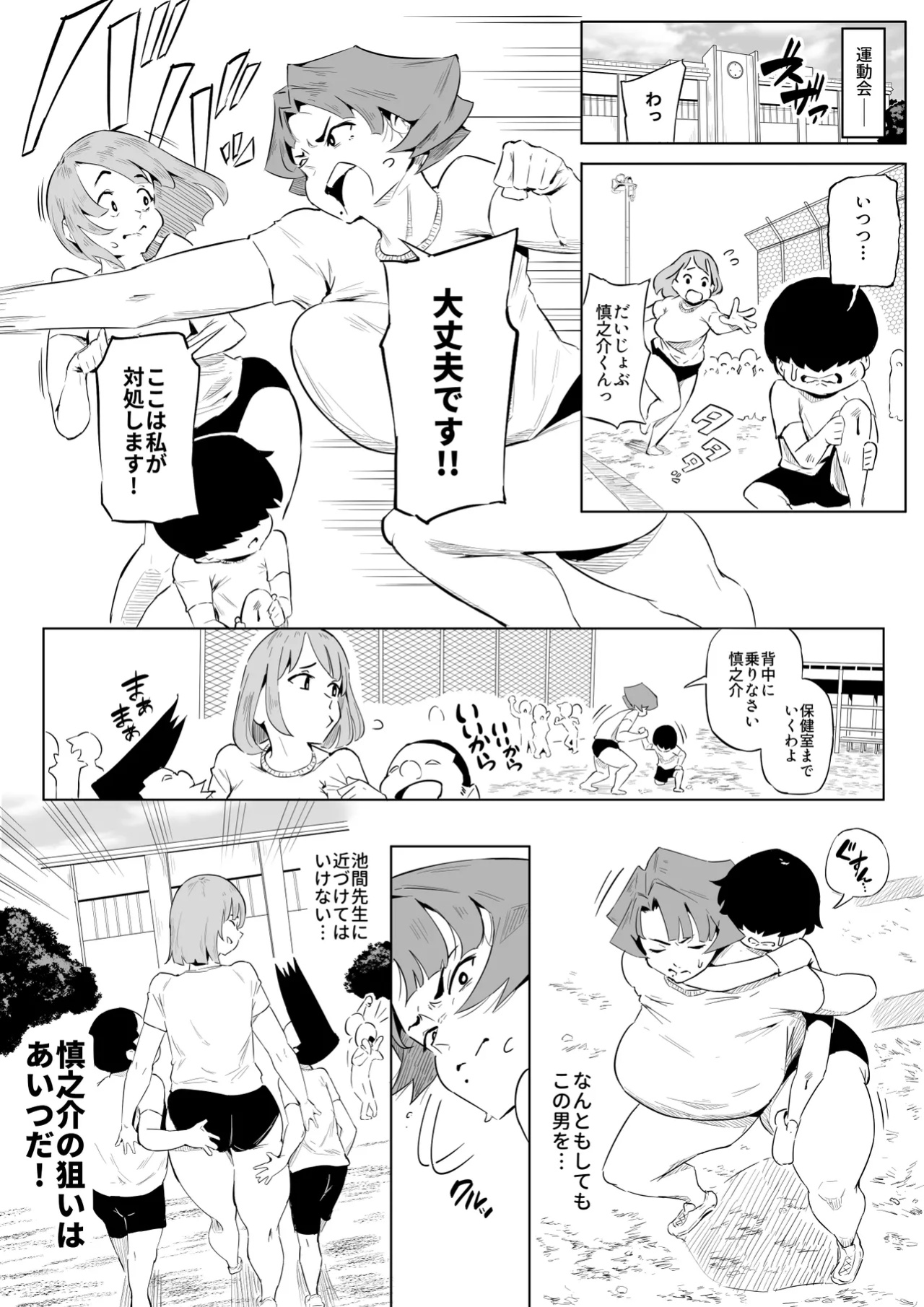 [owasobi] 京藤先生と運動会 (JAP/ENG)