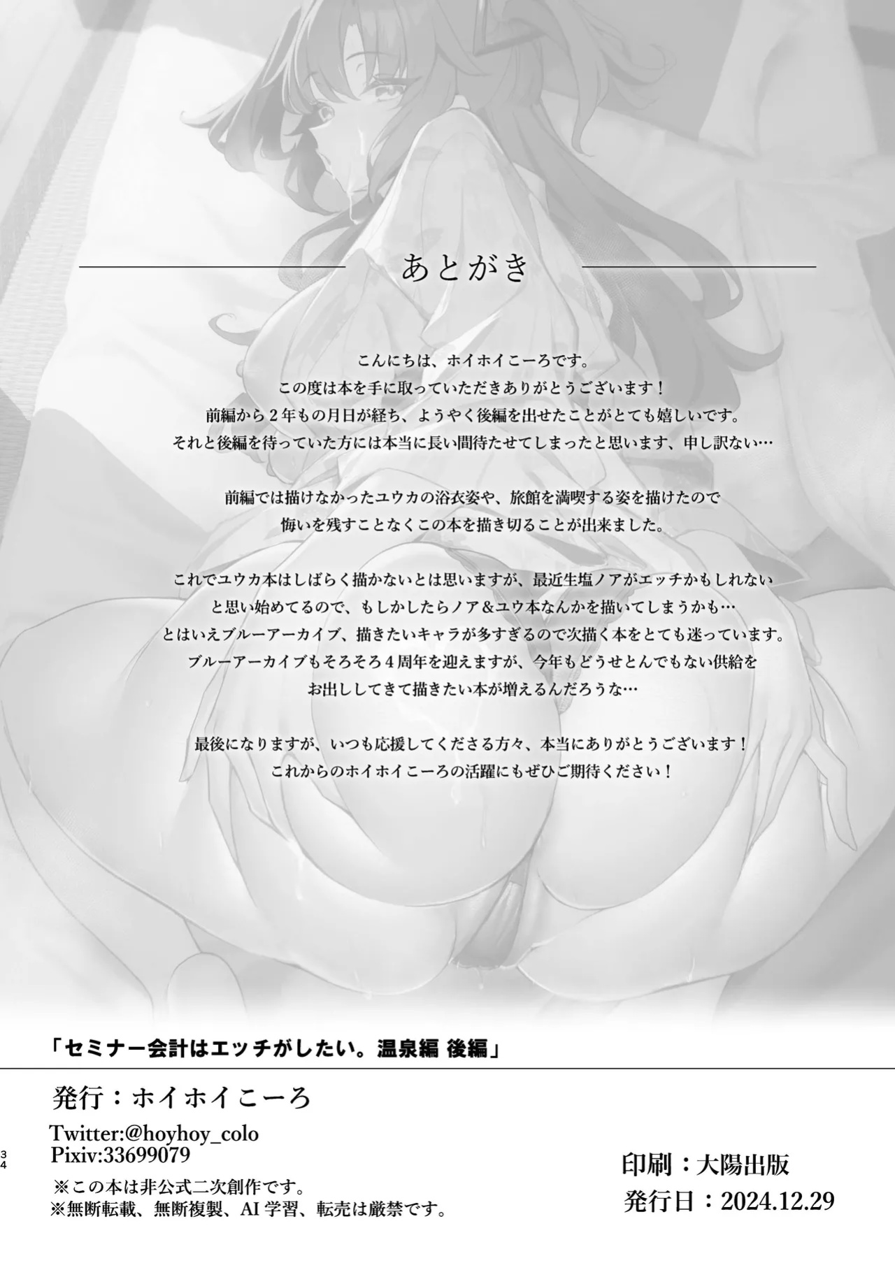 [Hoyhoy Colo] Seminar Kaikei wa Ecchi ga Shitai. Onsen Hen Kouhen - The accountant at seminar wants to have sex. Hot Springs Arc Part 2 (Blue Archive) [Hitode Scans]