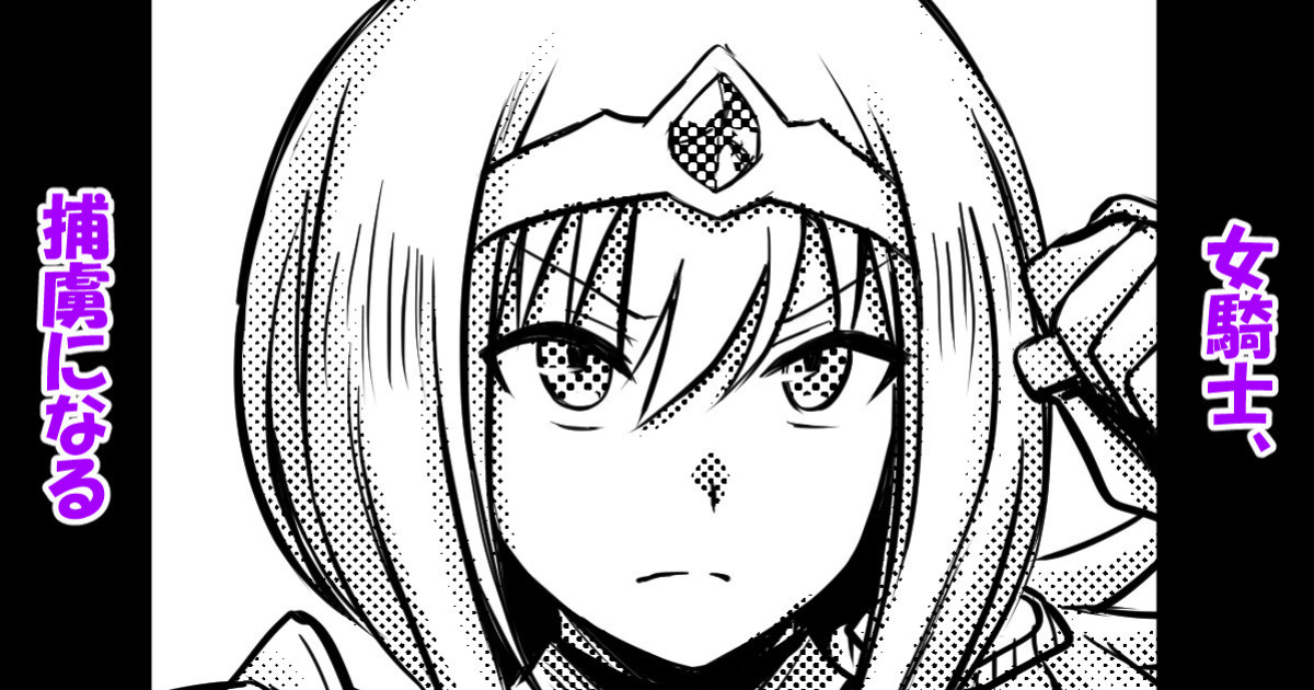 [Bareisho Tarou] Onna Kishi, Horyo ni Naru | The Female Knight Becomes a Prisoner [Fated Circle]