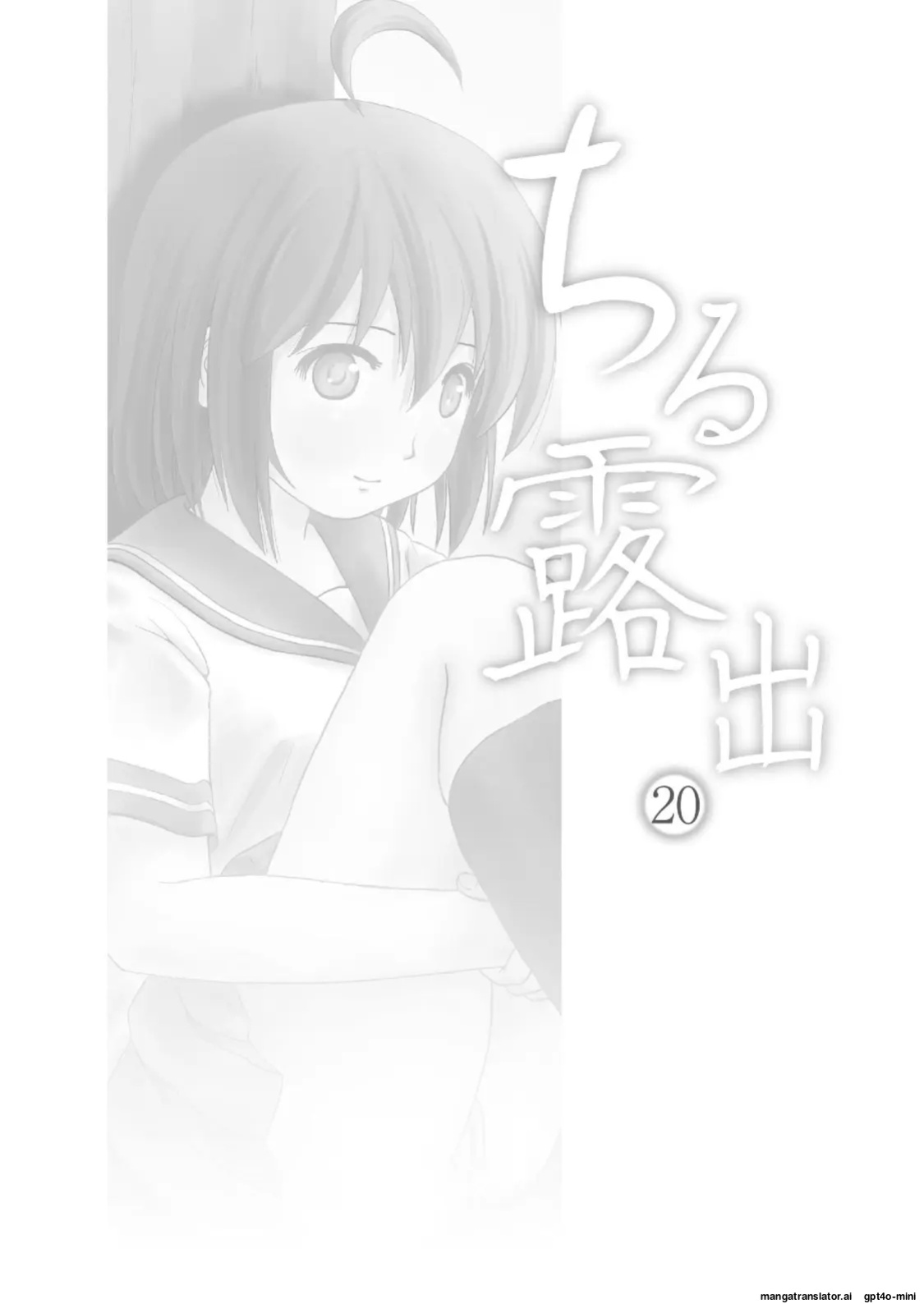 [Chimee House (Takapi)] Chiru Roshutsu 20