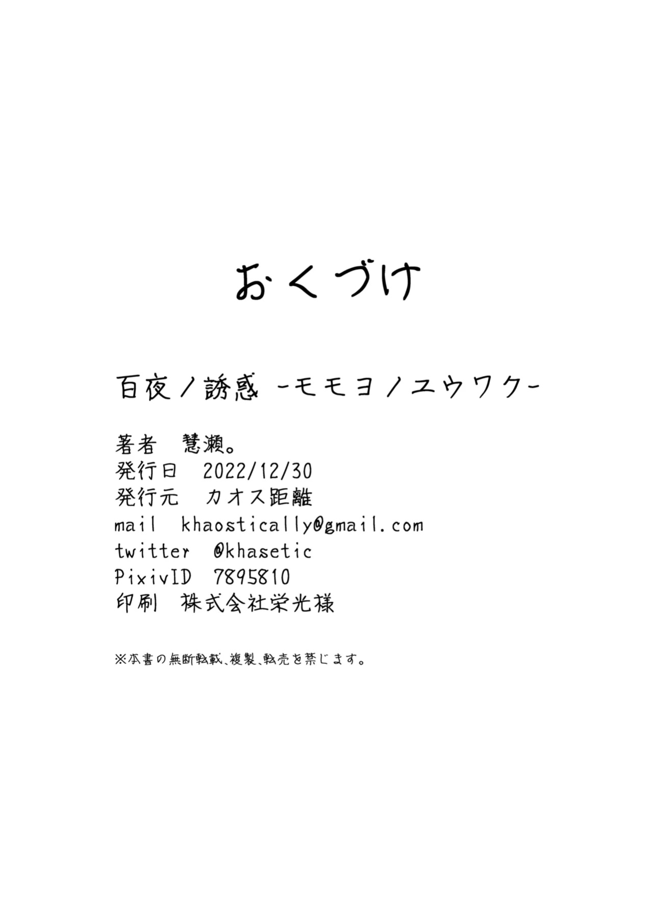 [Khaos Distance (Keise.)] Momoyo no Yuuwaku | Hundred Nights' Temptation (Blue Archive) [SDF]
