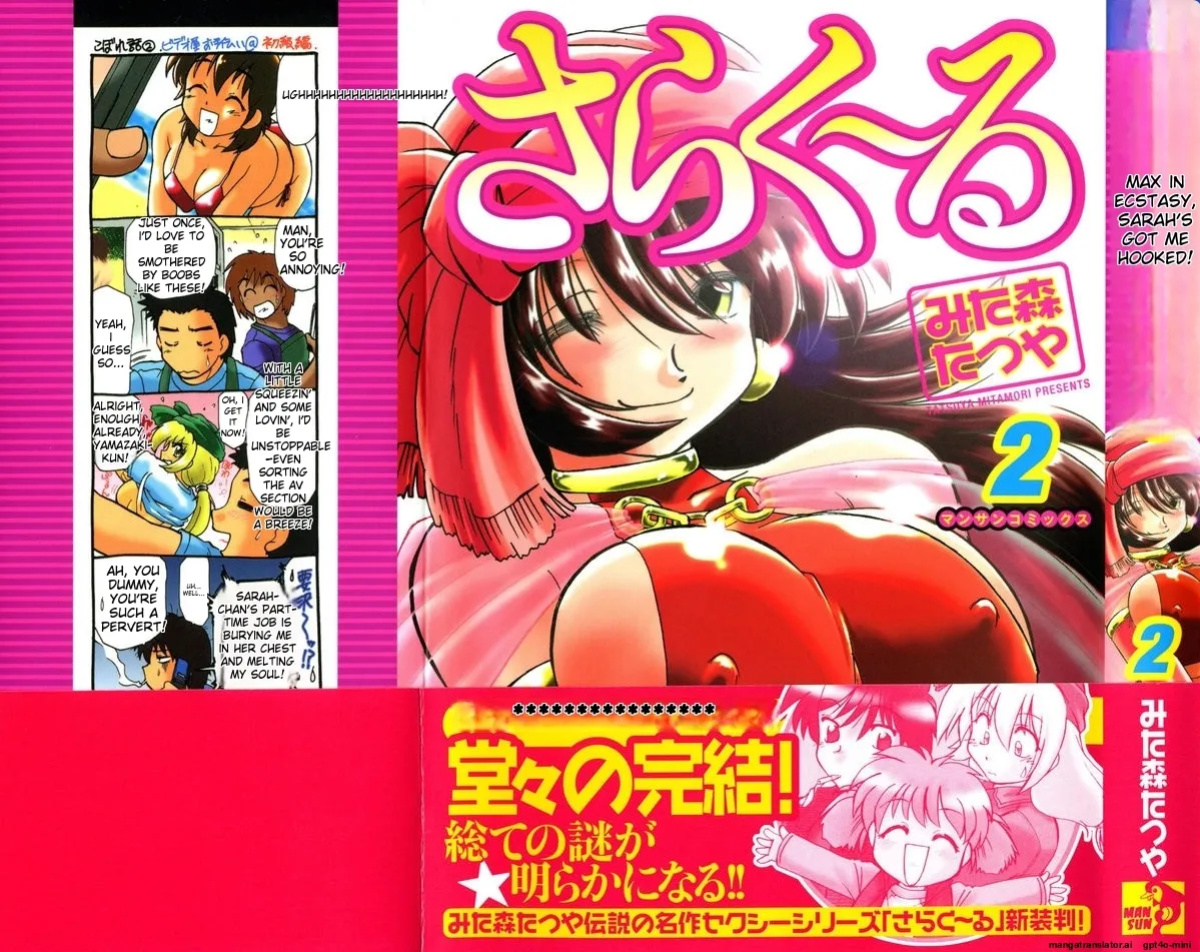 [Mitamori Tatsuya] Sarakuru Vol. 2 Reprint [mtl]