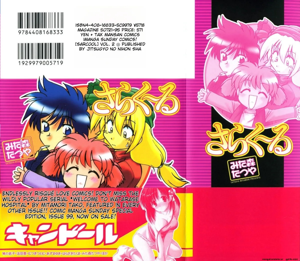 [Mitamori Tatsuya] Sarakuru Vol. 2 Reprint [mtl]