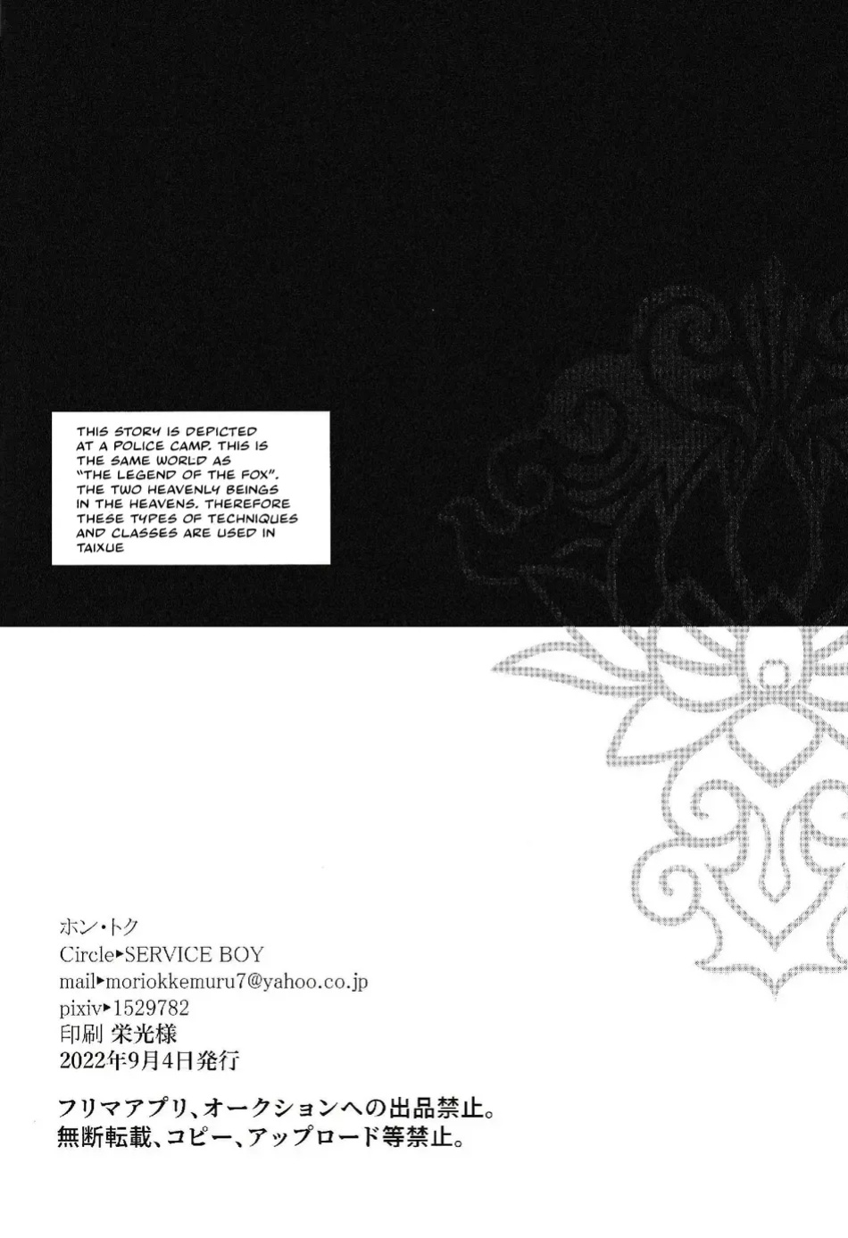 [SERVICE BOY (Hontoku)] Houou no Fu [Incomplete] [Lunaslurp]