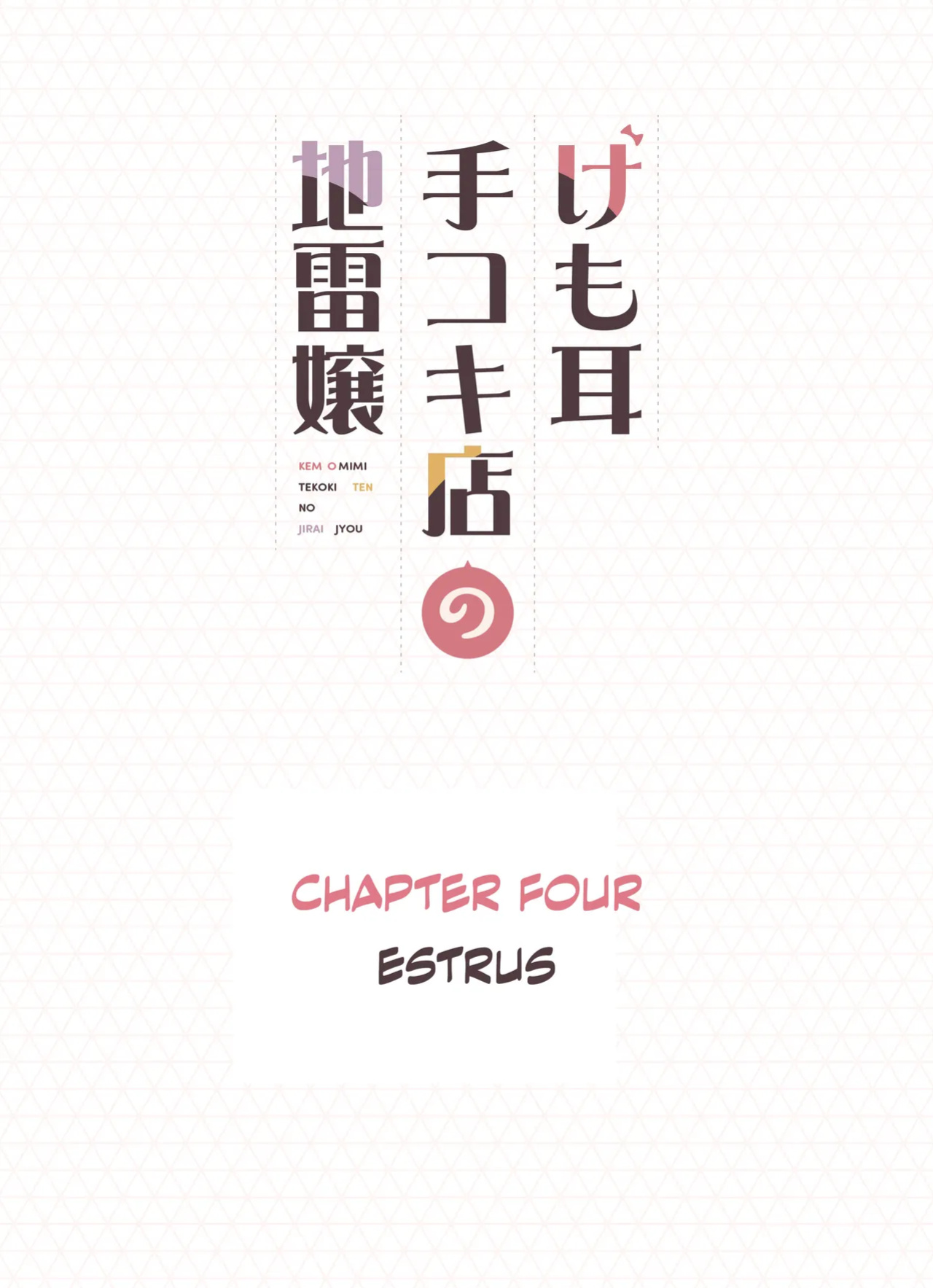 [Fukurasuzume (Sunaba Suzume)] Kemomimi Tekoki Ten no Jirai Jou [DKKMD Translations]
