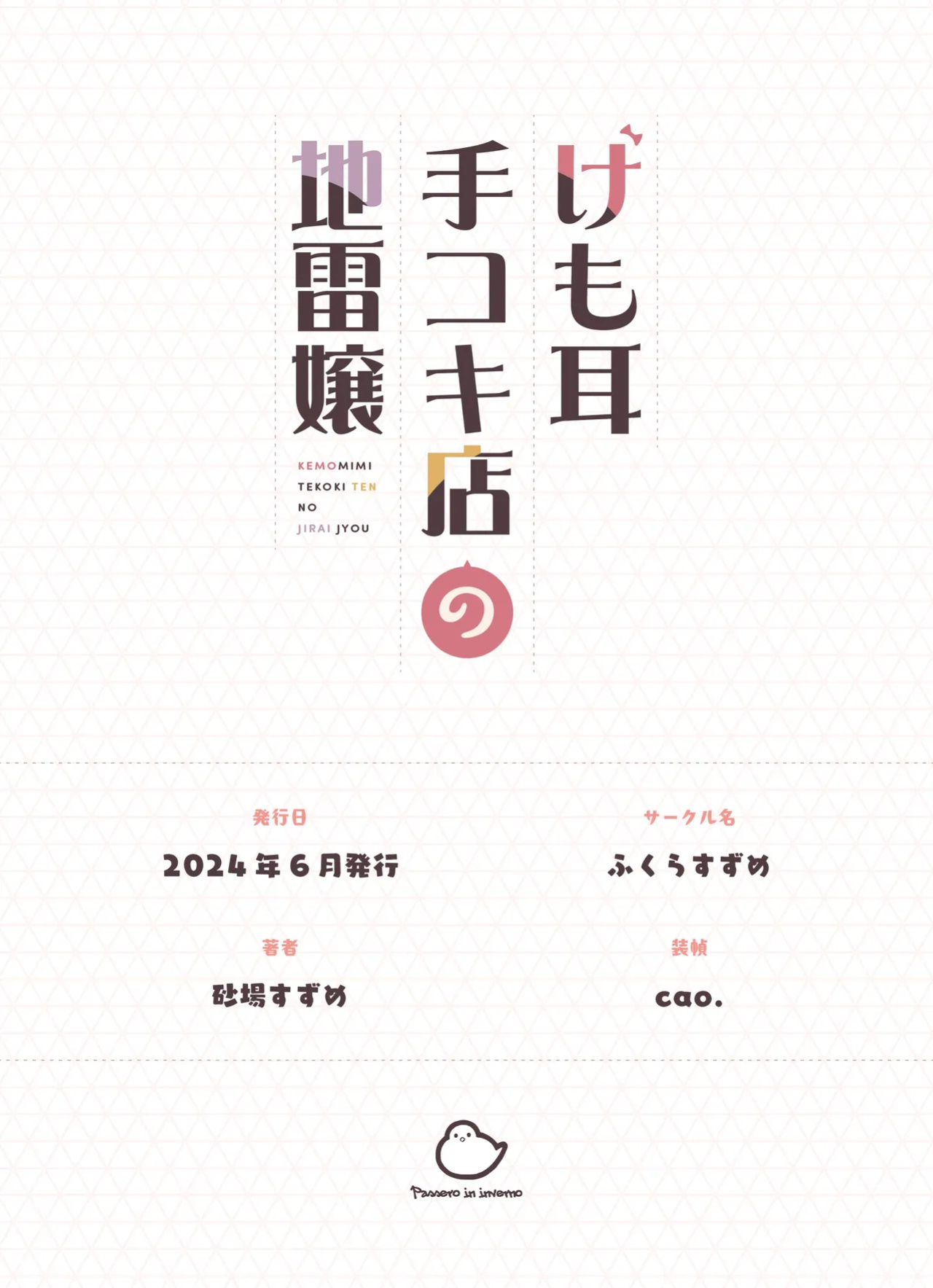 [Fukurasuzume (Sunaba Suzume)] Kemomimi Tekoki Ten no Jirai Jou [DKKMD Translations]