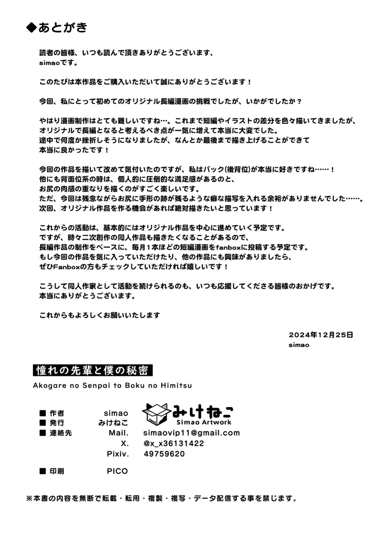 [Mikeneko (simao)] Akogare no Senpai to Boku no Himitsu - My Secret with My Admired Senpai.