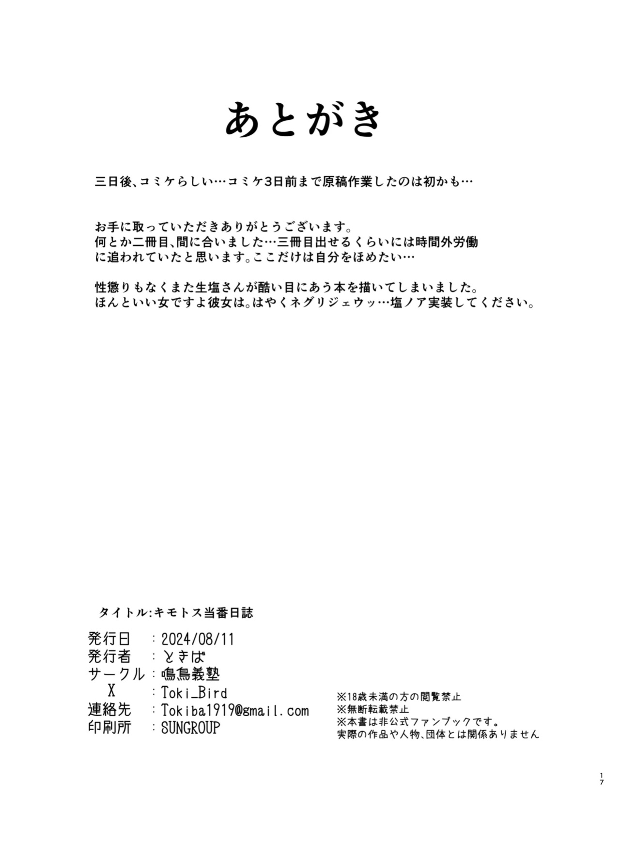 [MeichougiJuku (Tokiba)] Kimotosu Touban Nisshi (Blue Archive)