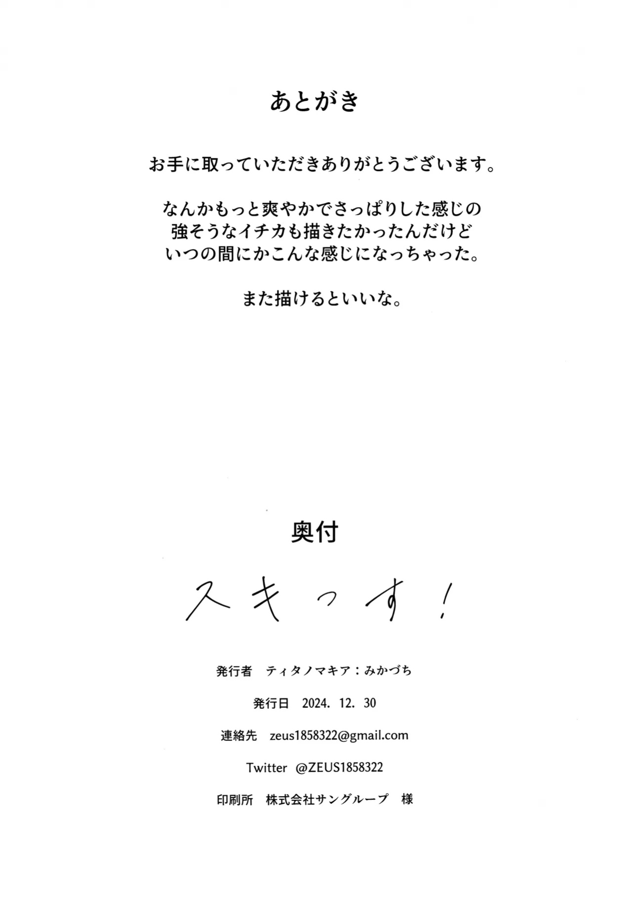 (C105) [Titano-makhia (Mikaduchi)] I love you! (Blue Archive) [DefinitelyNotPixel]