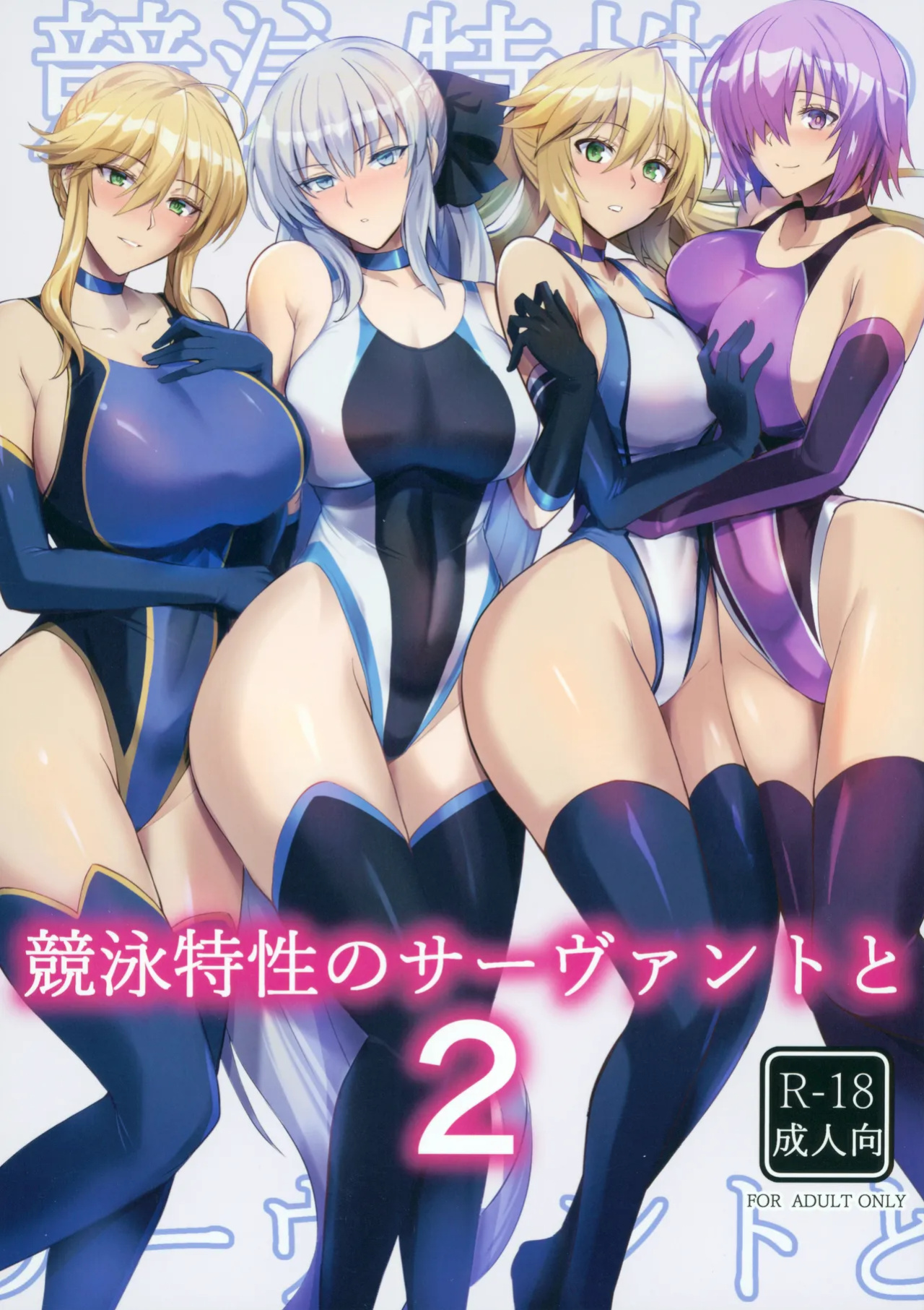 (C100) [Tamagobou (Kumakiti)] Kyouei Tokusei no Servant to 2 | Servants With The Swimsuit Trait 2 (Fate/Grand Order) [Colorized] [UncontrolSwitch] [SPDSD]