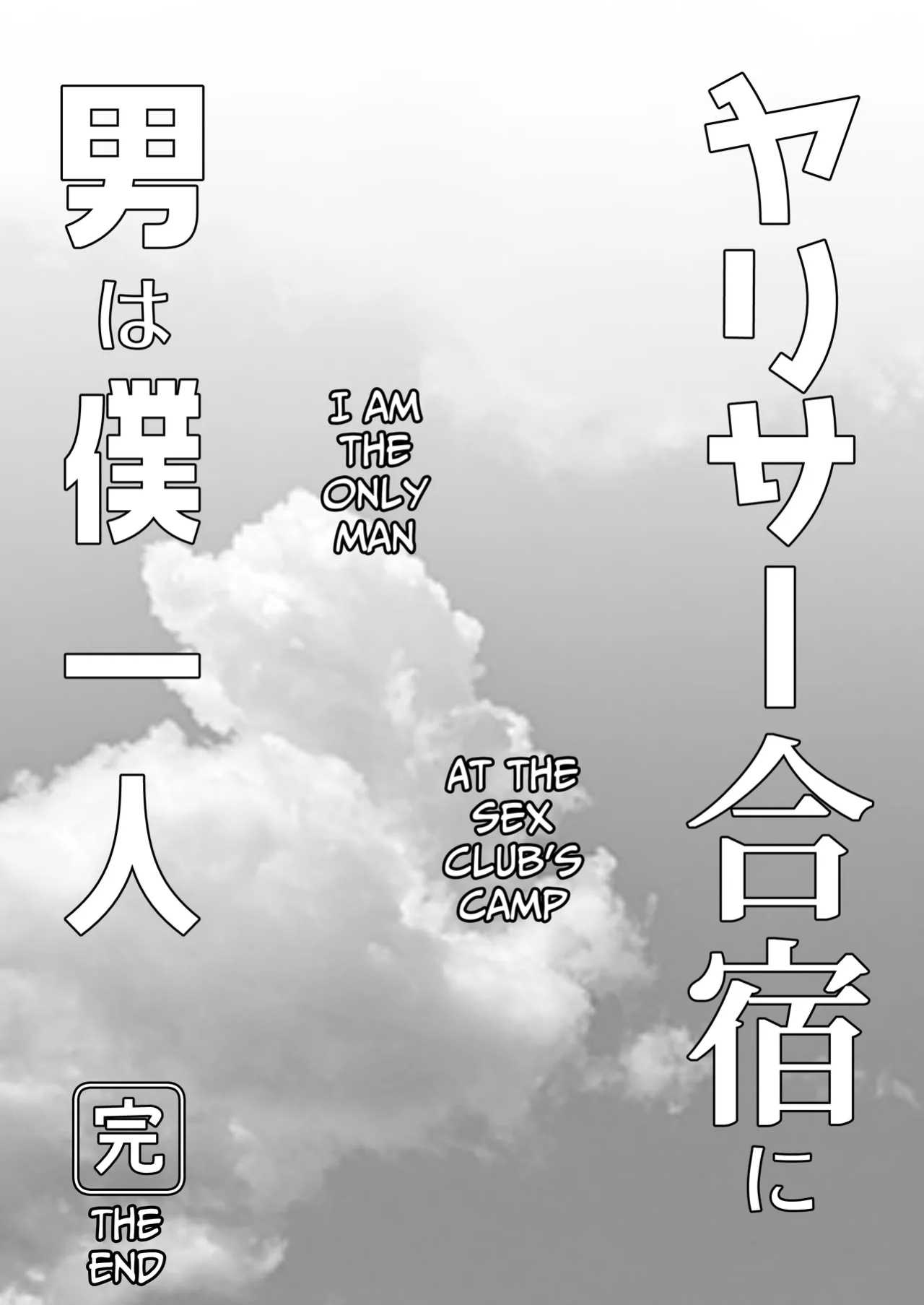 [PuruMetal] YariCir Gasshuku ni Otoko wa Boku Hitori | Only One Guy At The Fuck Club's Intensive Training Camp [Kamijoan]