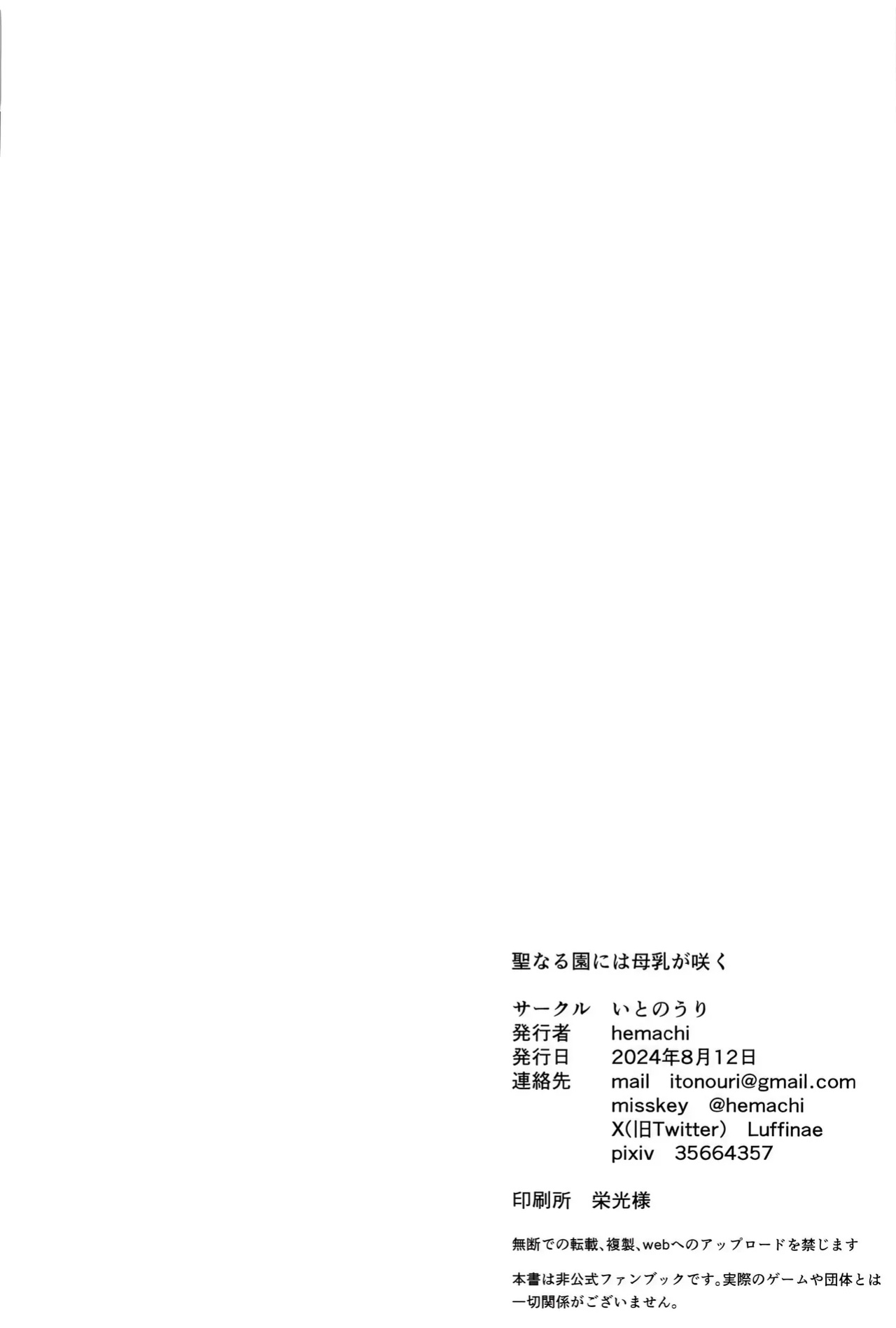 (C104) [Itonouri (hemachi)] Seinaru Sono ni wa Bonyuu ga Saku | A Fertile Bosom Blooms in this Holy Garden (Blue Archive) [Pinandhita 論理型]