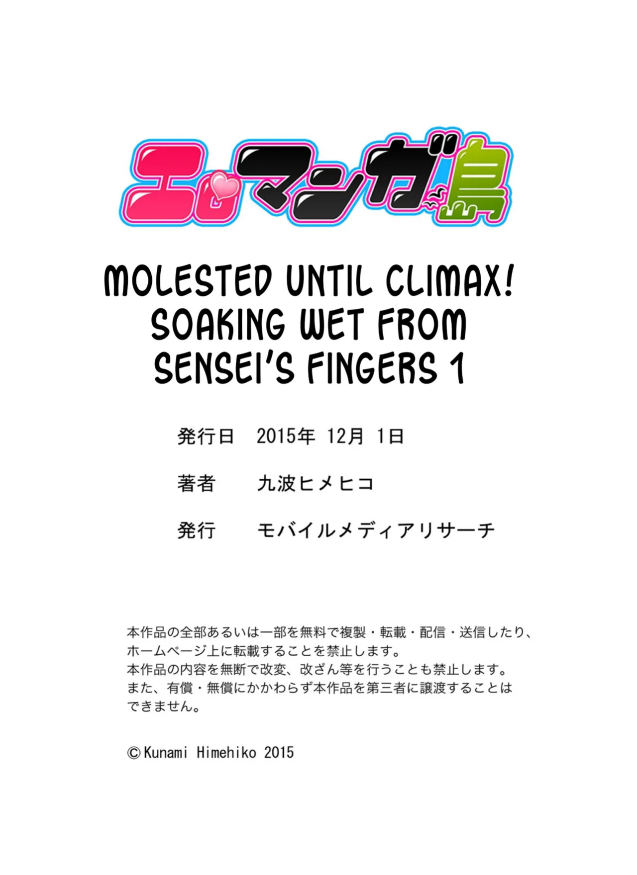 [Qunami Himehiko] Molested until climax! Soaking wet from sensei’s fingers 1-2