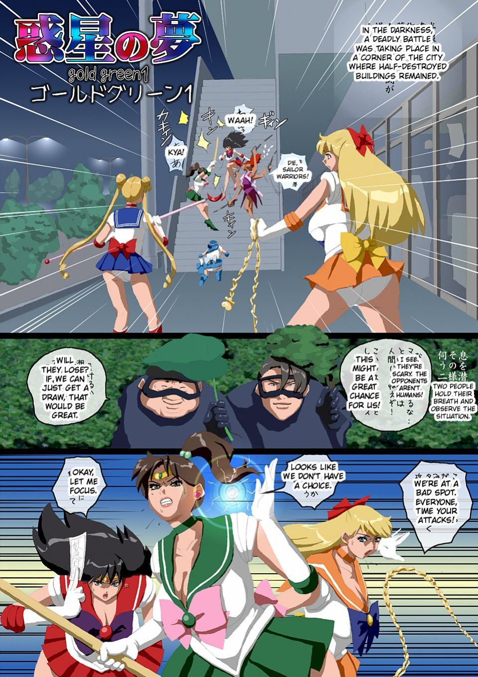 [8 no Ji Club (Hyou)] Wakusei no Yume - Gold Green 1 (Sailor Moon) [CrowKarasu]