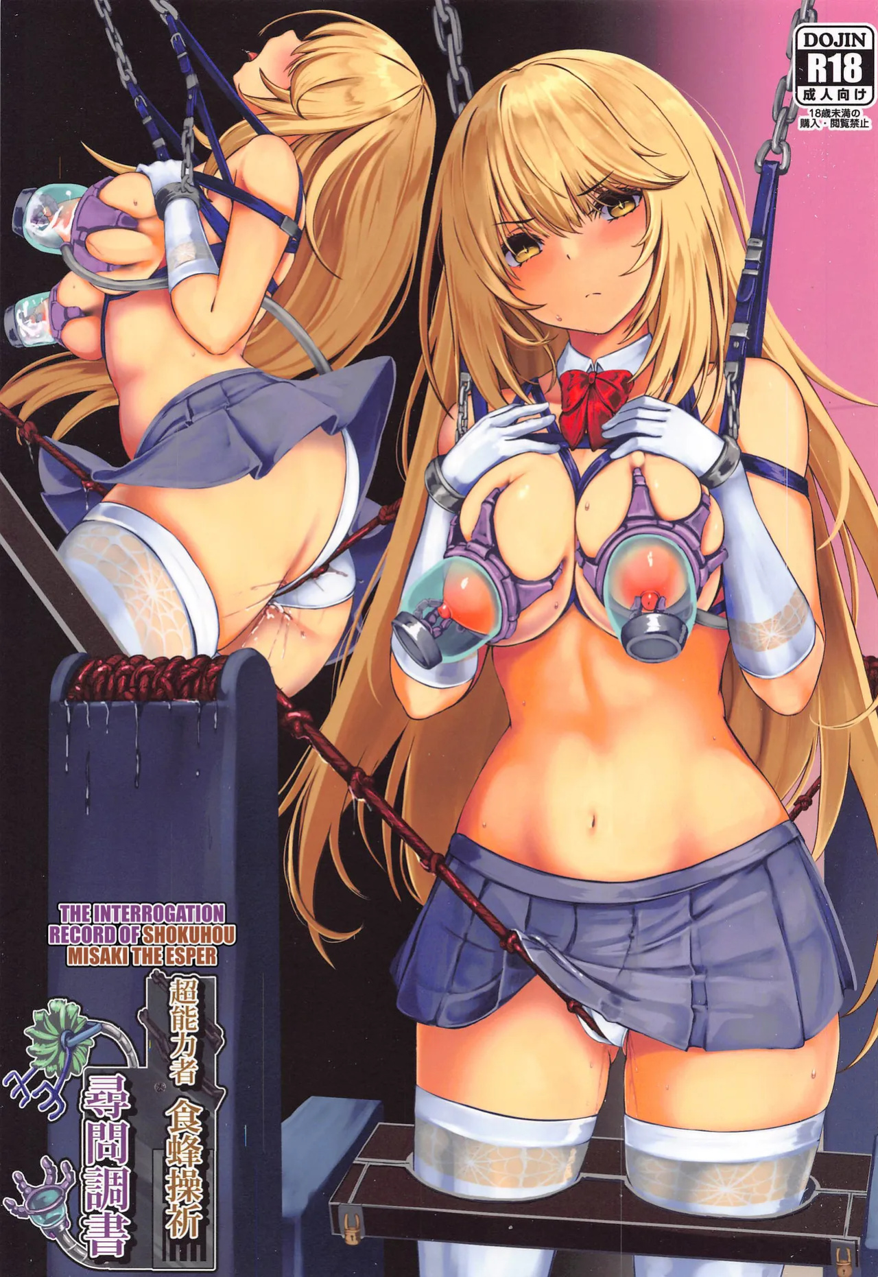 (C99) [Monaka Udon (Monikano)] Chounouryokusha Shokuhou Misaki Jinmon Chousho | The Interrogation Record of Shokuhou Misaki the Esper [Kuraudo]