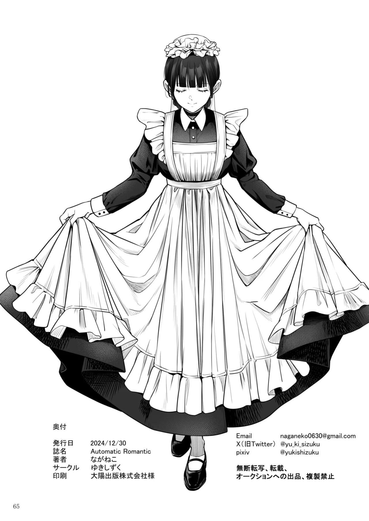 [Yukisizuku (Naganeko)] Automatic Romantic