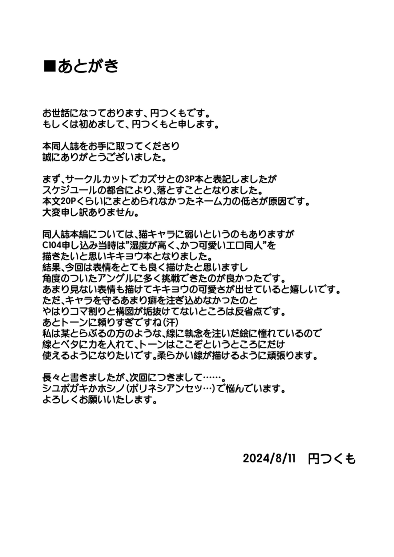 [Tsukuten (Madoka Tsukumo)] Ama Kikyou no Dokusenyoku (Blue Archive) [Tigoris Translates]