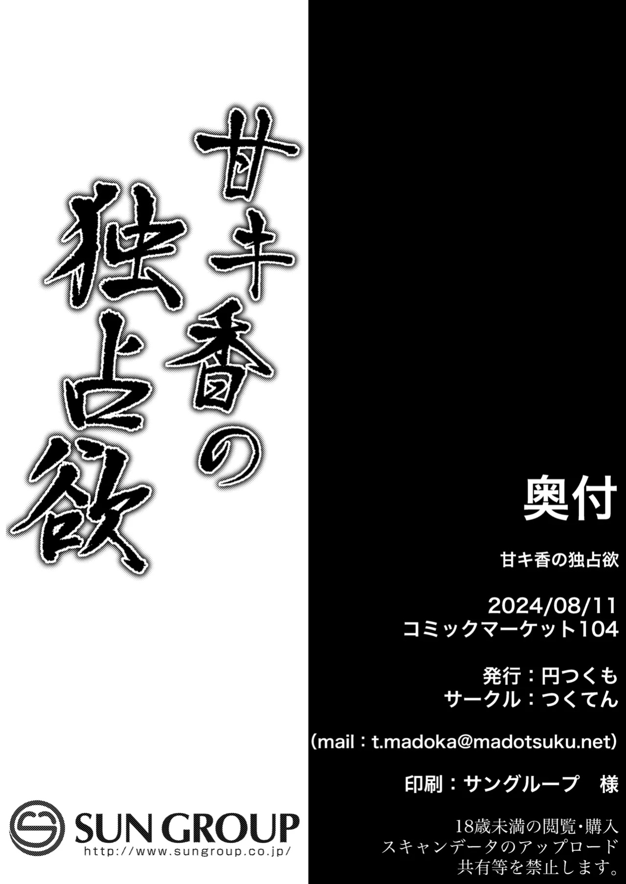 [Tsukuten (Madoka Tsukumo)] Ama Kikyou no Dokusenyoku (Blue Archive) [Tigoris Translates]