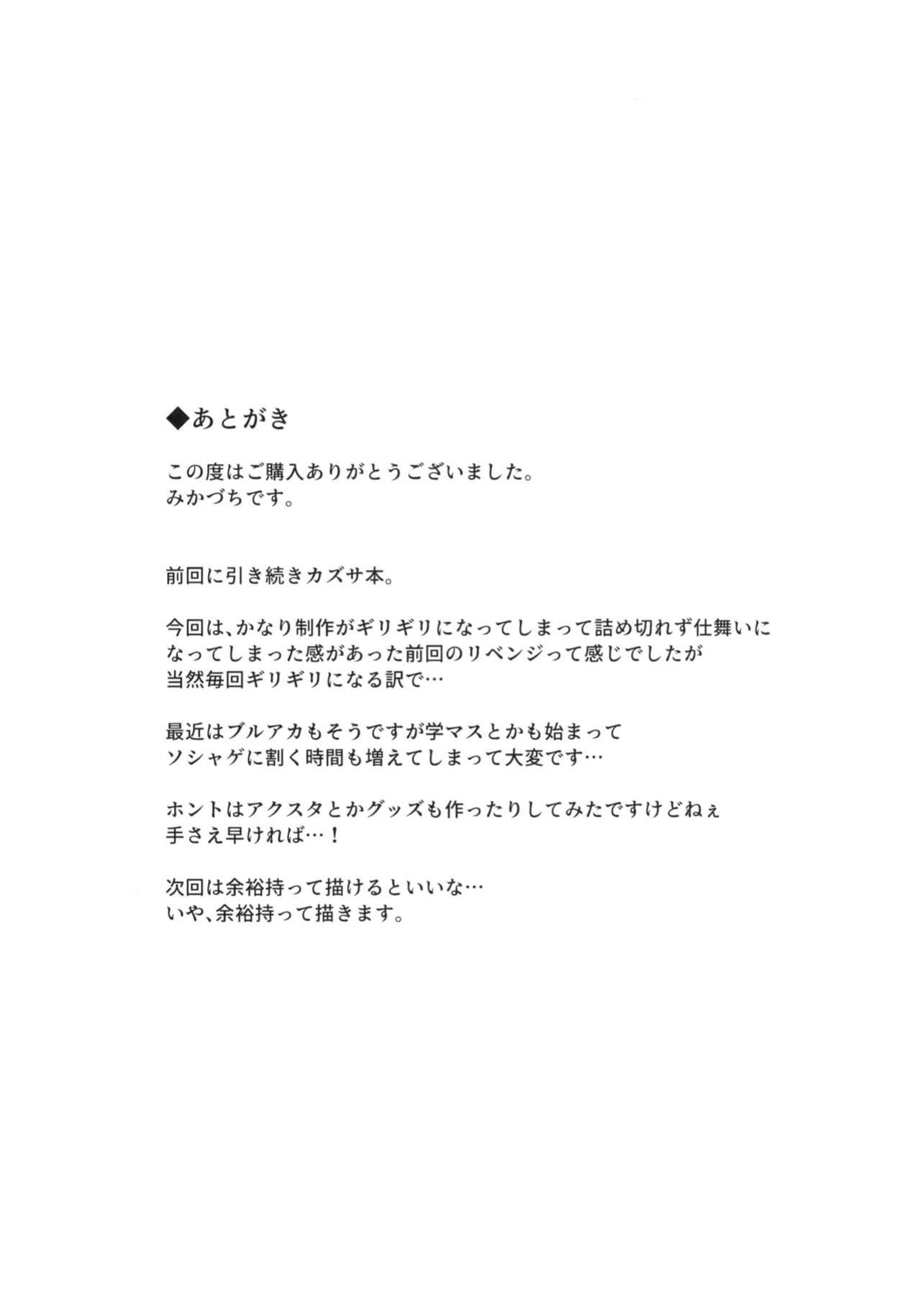 (C104) [Titano-makhia (Mikaduchi)] Konya wa Kuroneko to. | A Night with a Black Cat. (Blue Archive) [SDF]