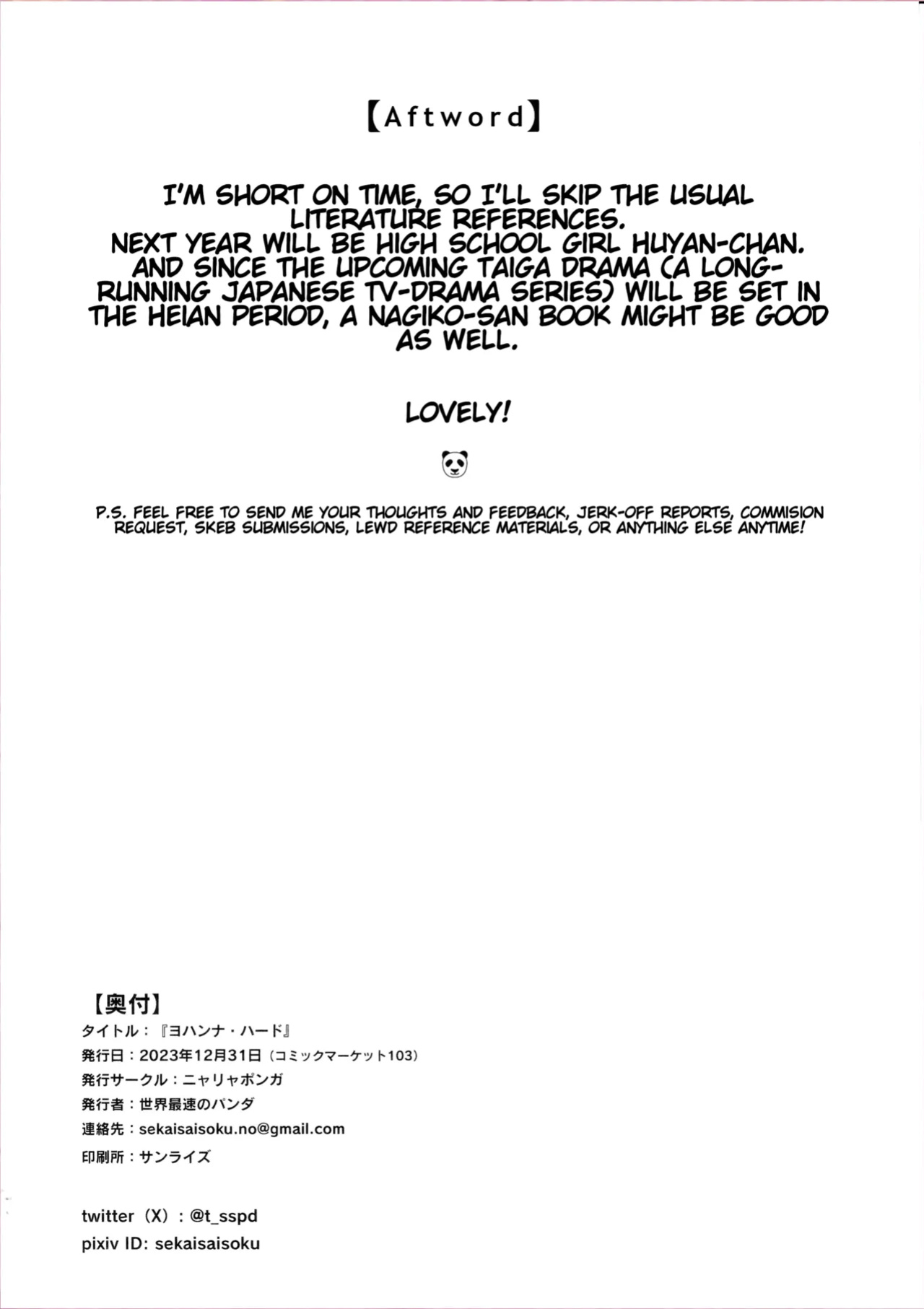 (C103) [Nyala Ponga (Sekai Saisoku no Panda)] Johanna Hard (Fate/Grand Order) [Lakshmi-Translations]