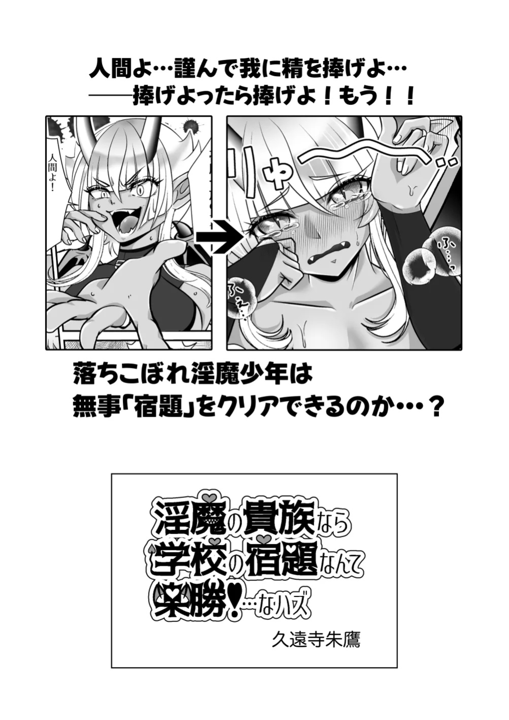 [Shounen Marionette (Kuonji Shutaka)] Shukudai de Ningen to Ecchi suru Inma-kun ♂-tachi no Hon: "Inma no Kizoku nara Gakkou no Shukudai nante Rakushou!... na Hazu" [mysterymeat3]
