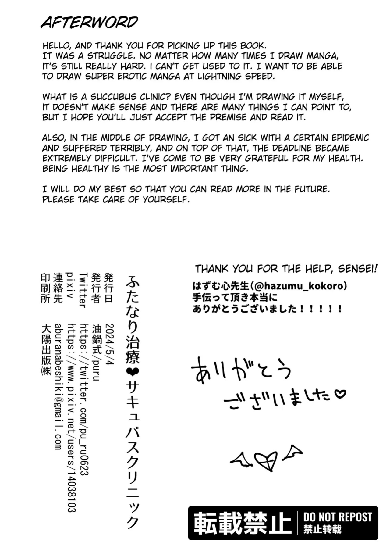 [Aburanabeshiki (puru)] Futanari Chiryou Succubus Clinic