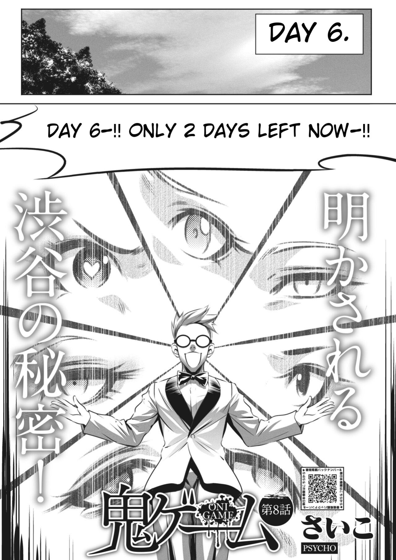 [Psycho] Oni Game 8 (COMIC HOTMILK 2023-11)