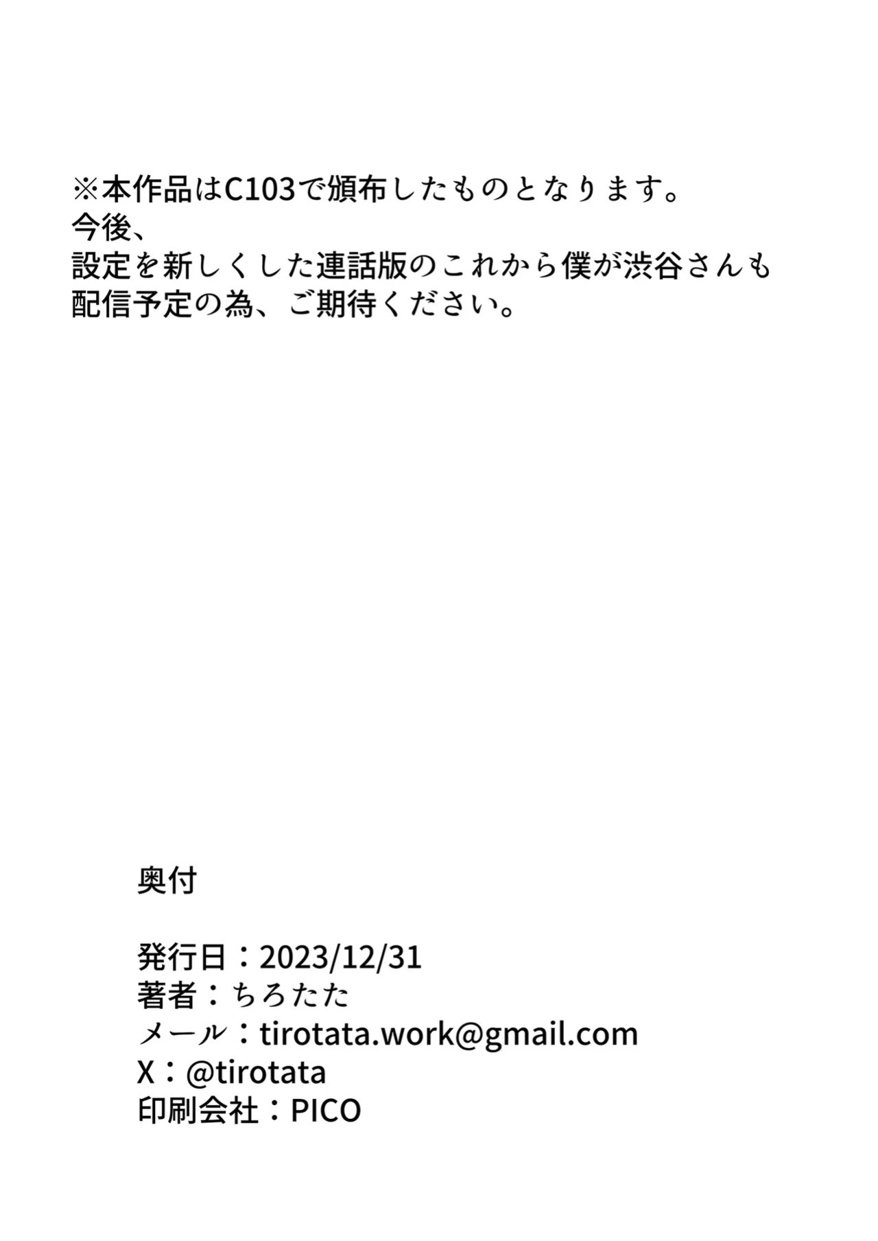 [Onyitei (Tirotata)] I'm gonna be Shibuya-san now [ShitTL]